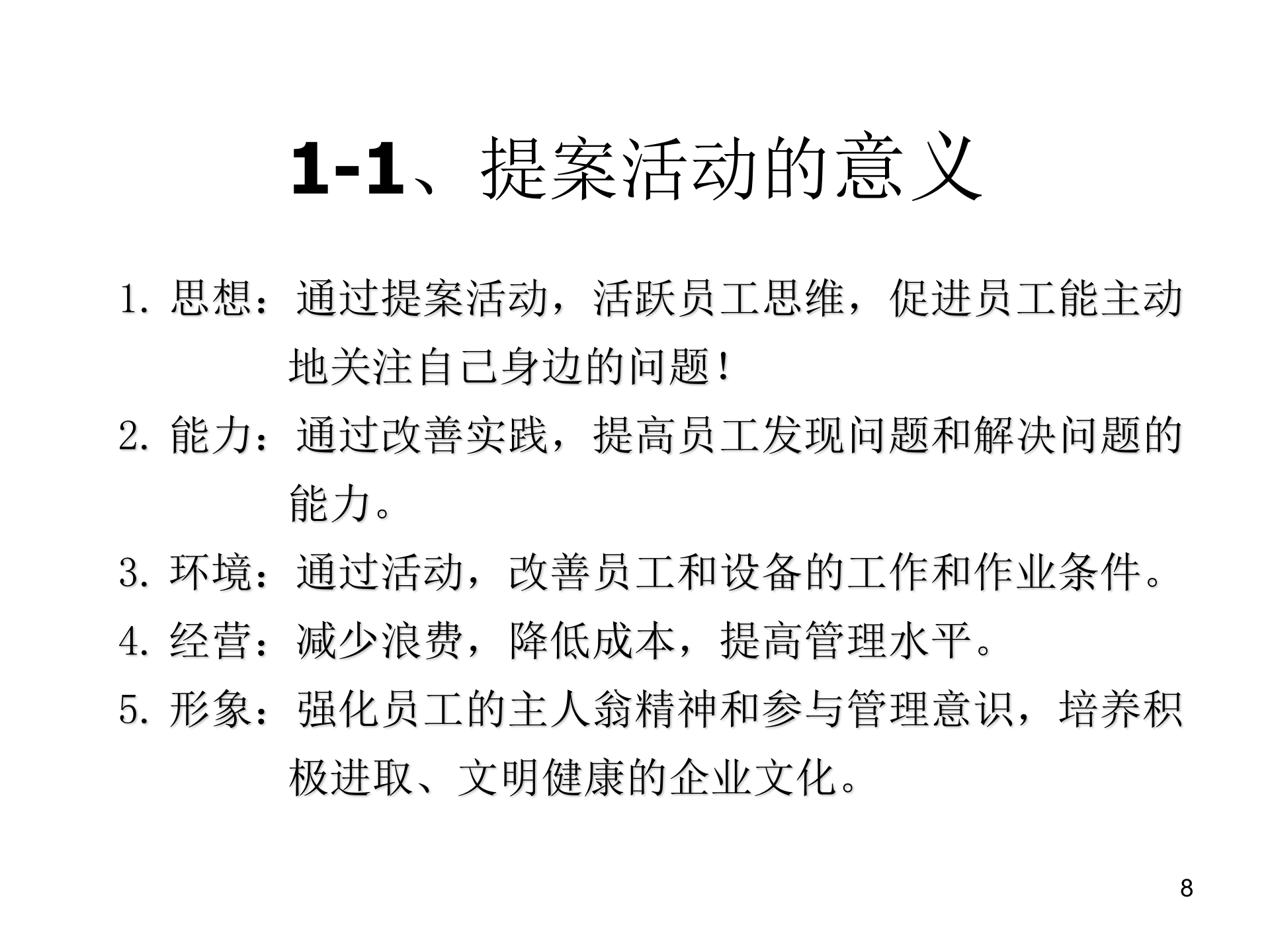 05+TPM品质保全与展开_ITIL之家(www.itilzj.com)_.PPT 第8页