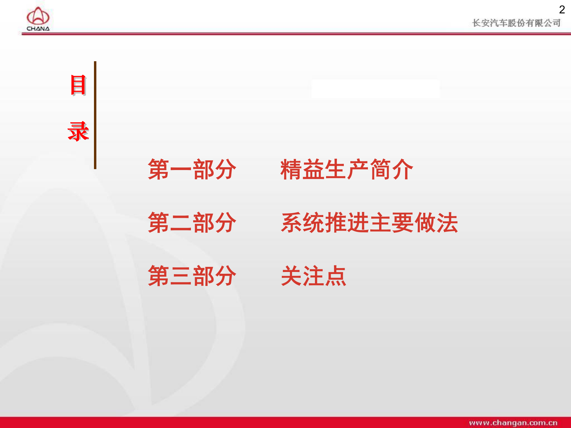 04精益生产简介及推进方法介绍_ITIL之家(www.itilzj.com)_.PPTX 第2页