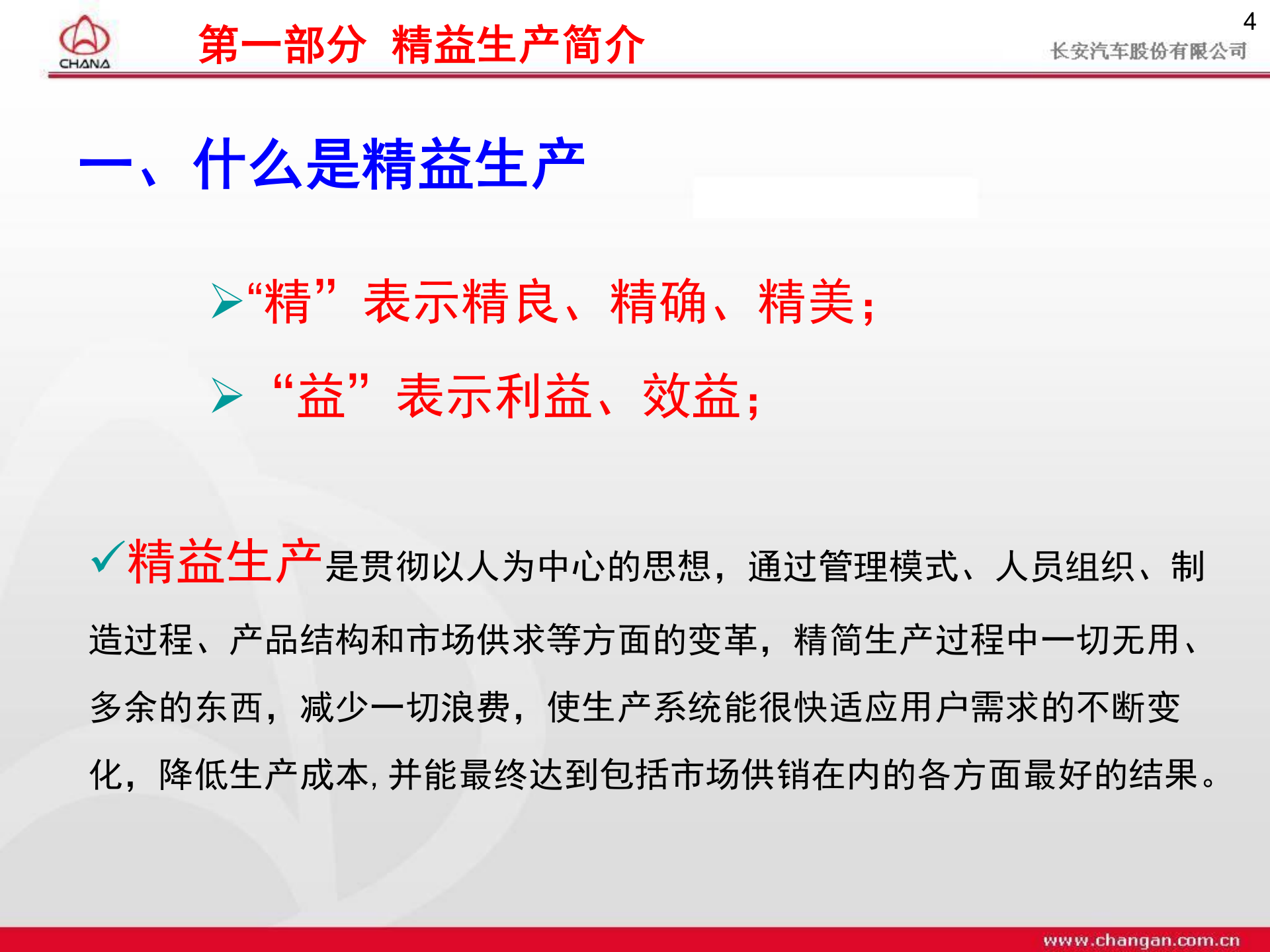 04精益生产简介及推进方法介绍_ITIL之家(www.itilzj.com)_.PPTX 第4页