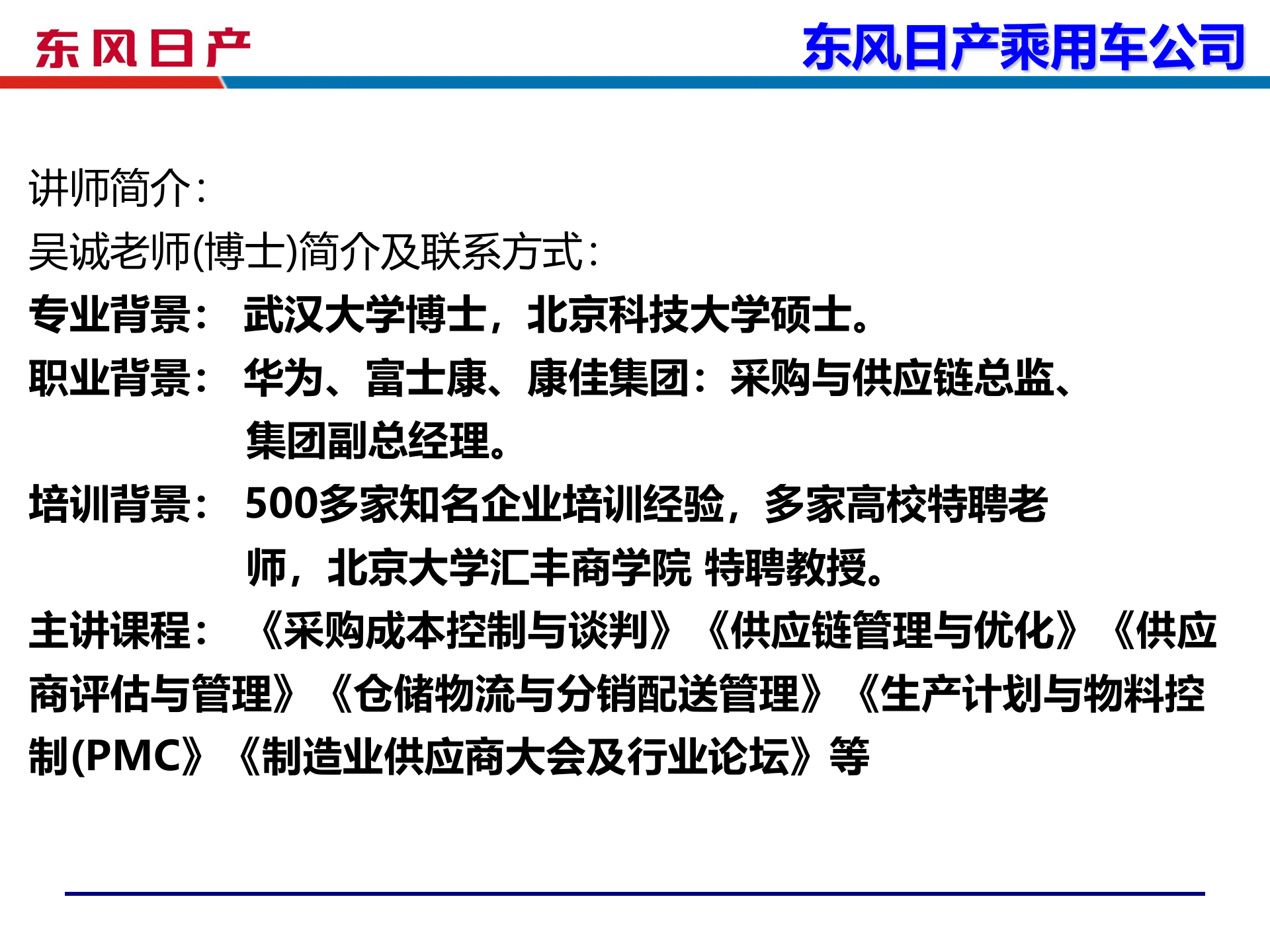 04供应链关系管理与维护_ITIL之家(www.itilzj.com)_.PPTX 第2页