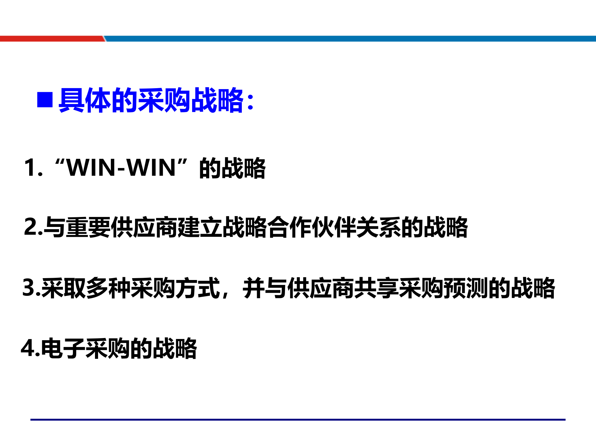04供应链关系管理与维护_ITIL之家(www.itilzj.com)_.PPTX 第10页