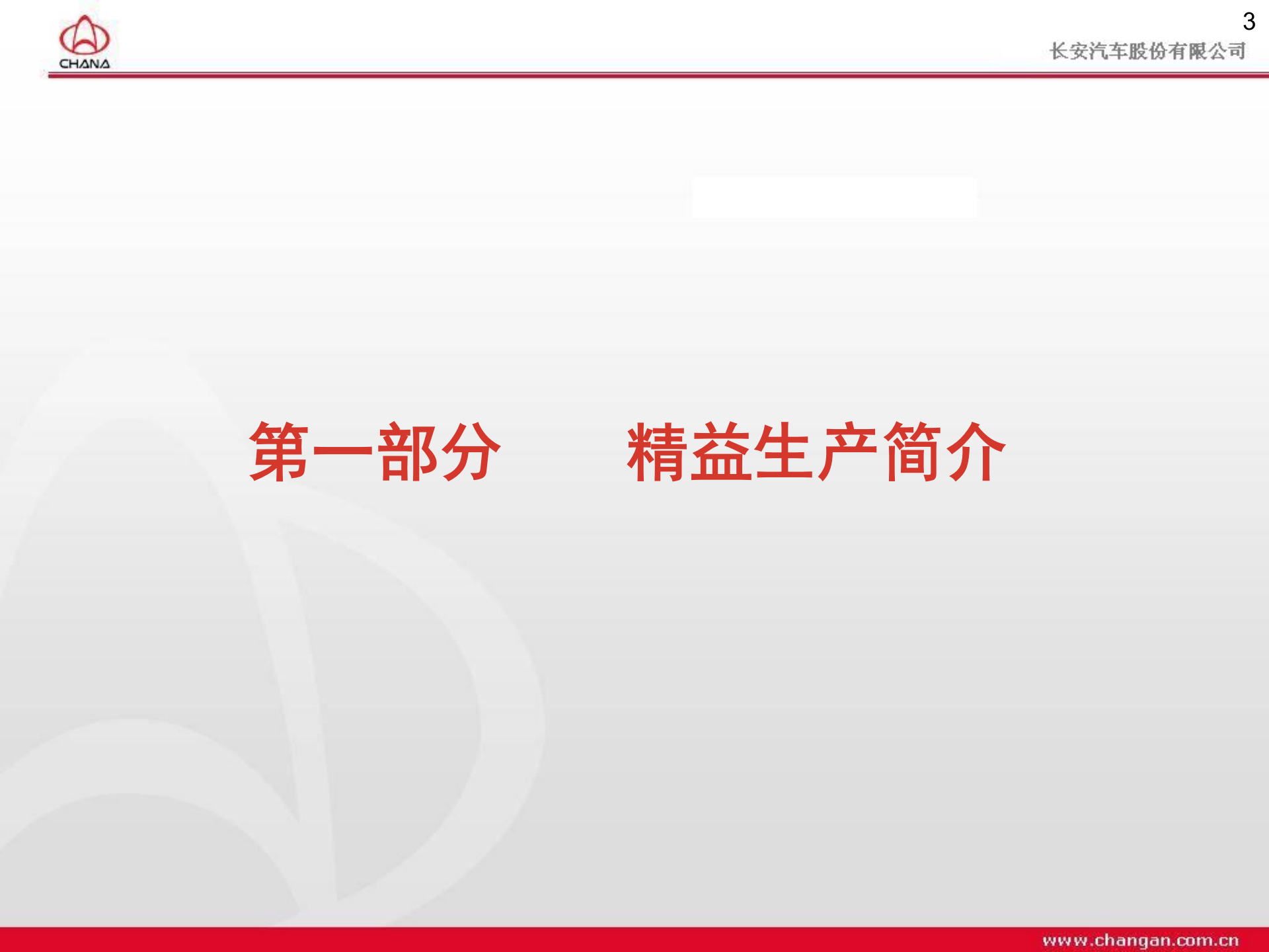 04+精益生产简介及推进方法介绍_ITIL之家(www.itilzj.com)_.PPT 第3页