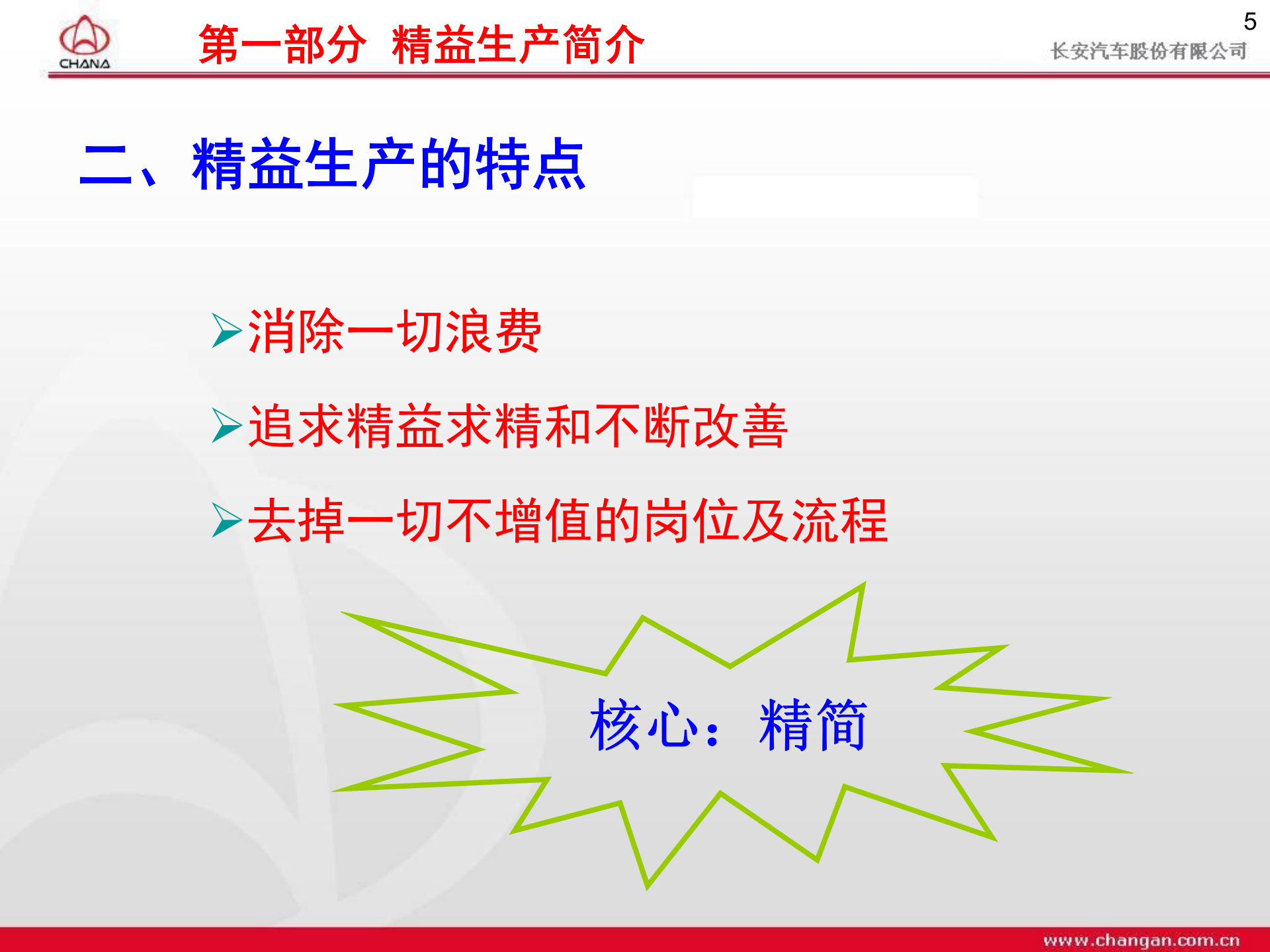 04+精益生产简介及推进方法介绍_ITIL之家(www.itilzj.com)_.PPT 第5页