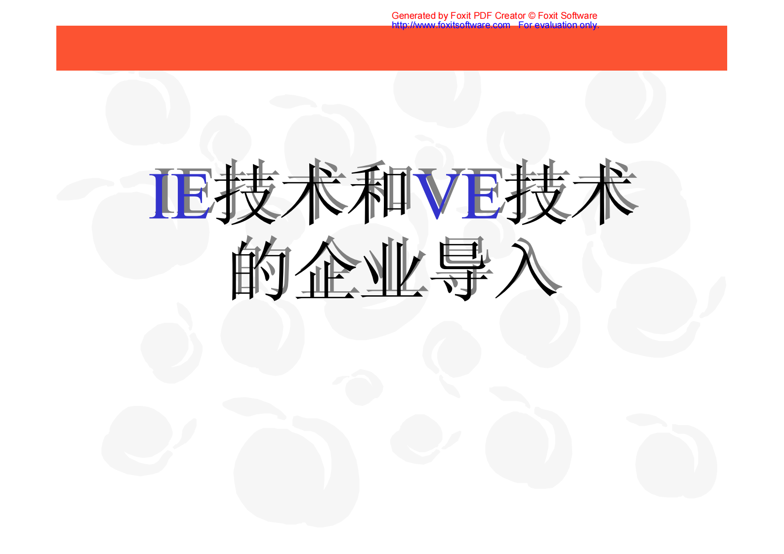 04+分析阶段_ITIL之家(www.itilzj.com)_.PDF 第7页