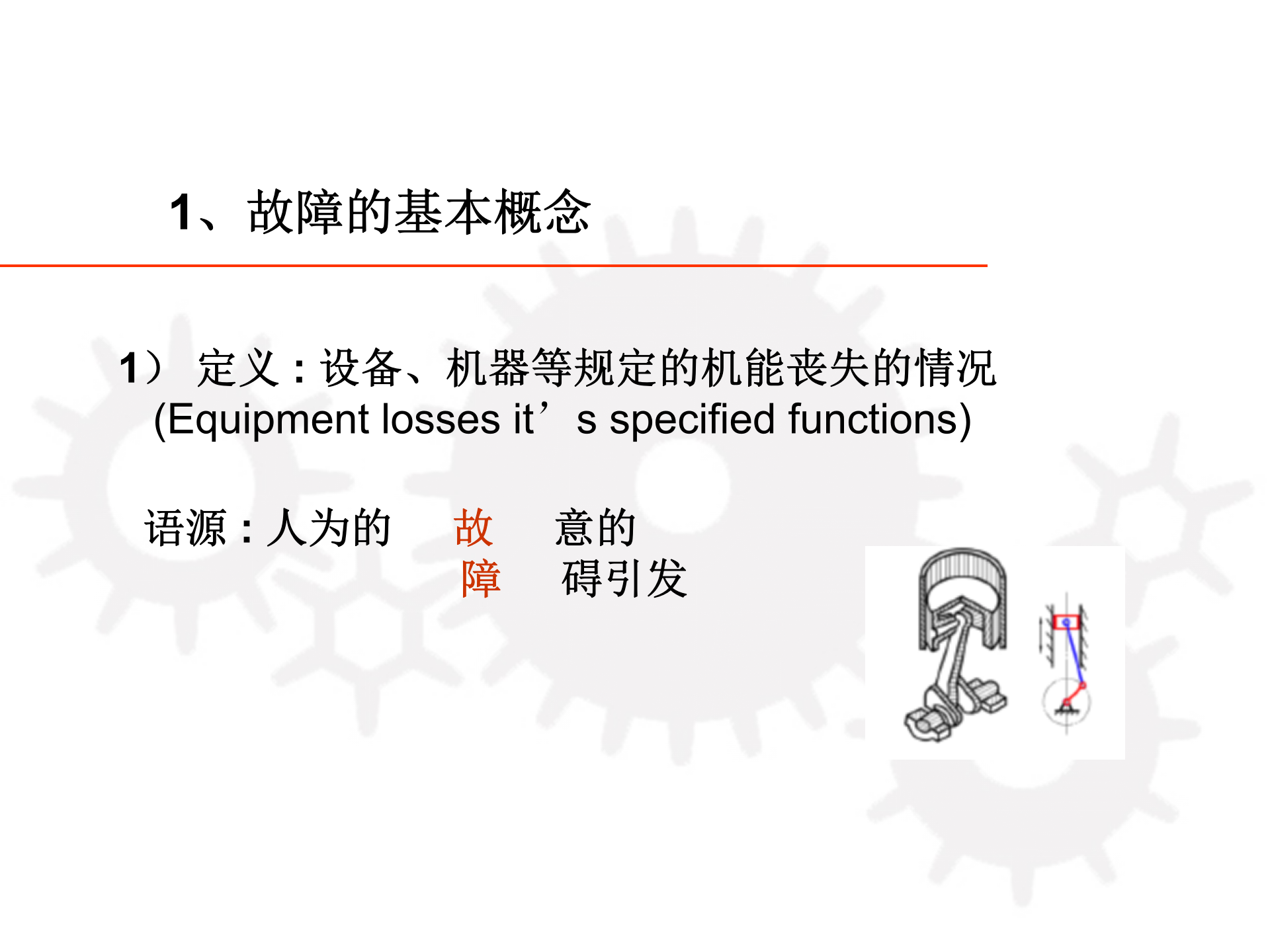 04+TPM零故障与设备效率改善_ITIL之家(www.itilzj.com)_.PPT 第2页