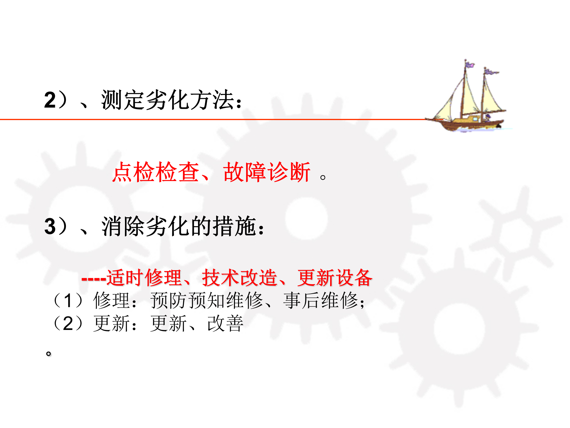 04+TPM零故障与设备效率改善_ITIL之家(www.itilzj.com)_.PPT 第10页