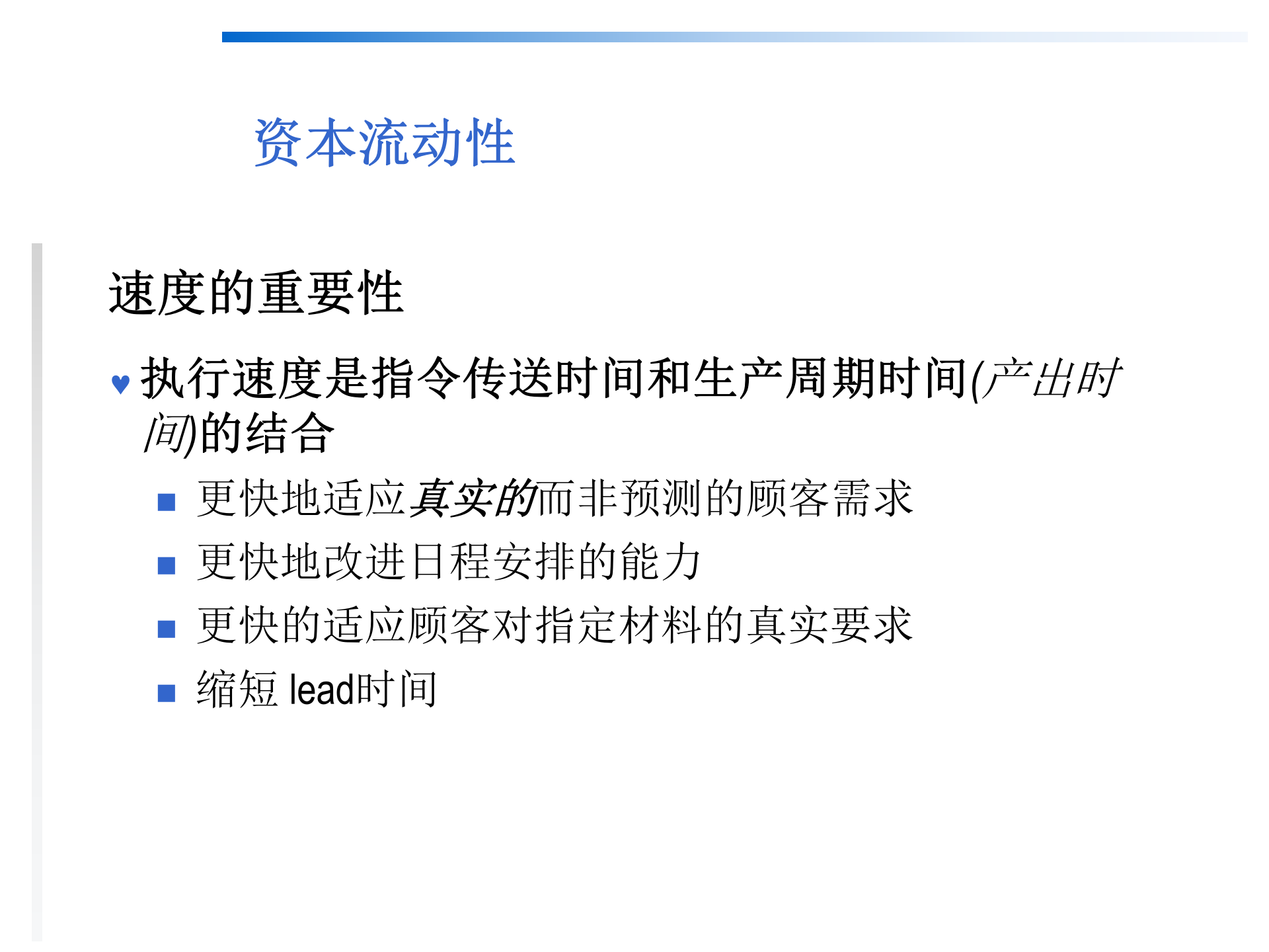 03精益生产简介_ITIL之家(www.itilzj.com)_.PPTX 第9页