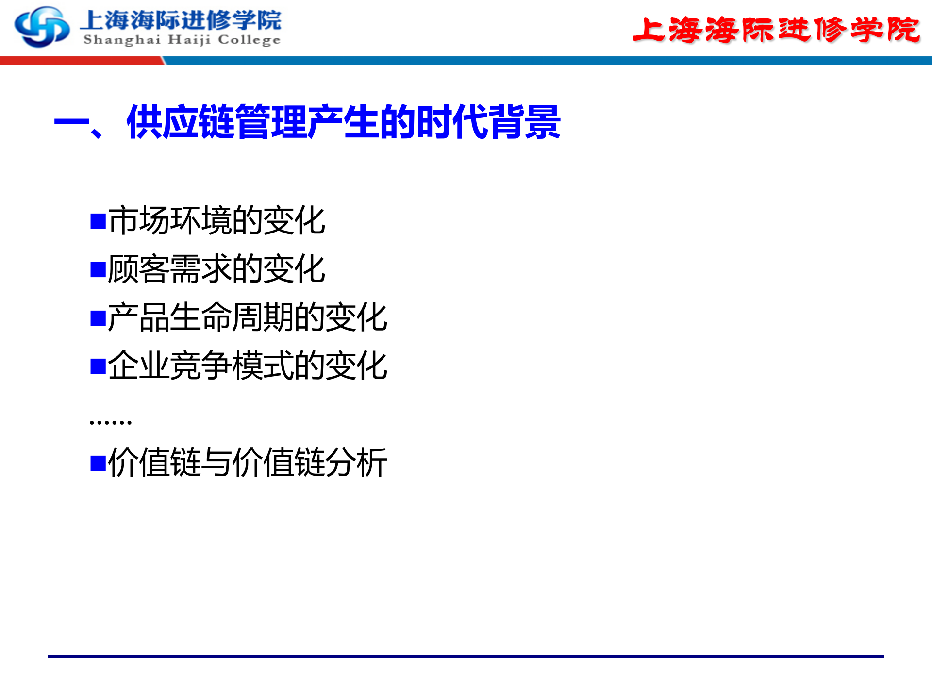 03供应链管理问题分析与解决_ITIL之家(www.itilzj.com)_.PPTX 第5页