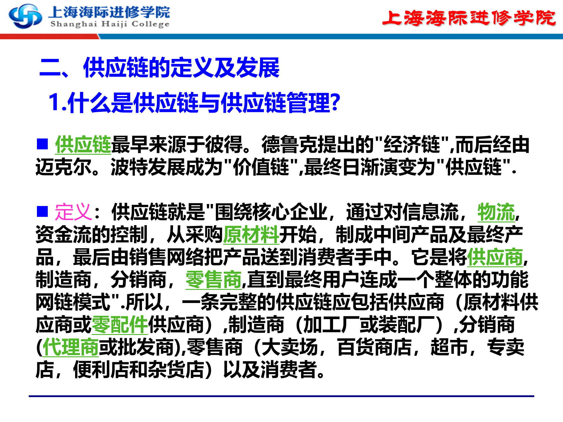 03供应链管理问题分析与解决_ITIL之家(www.itilzj.com)_.PPTX 第6页