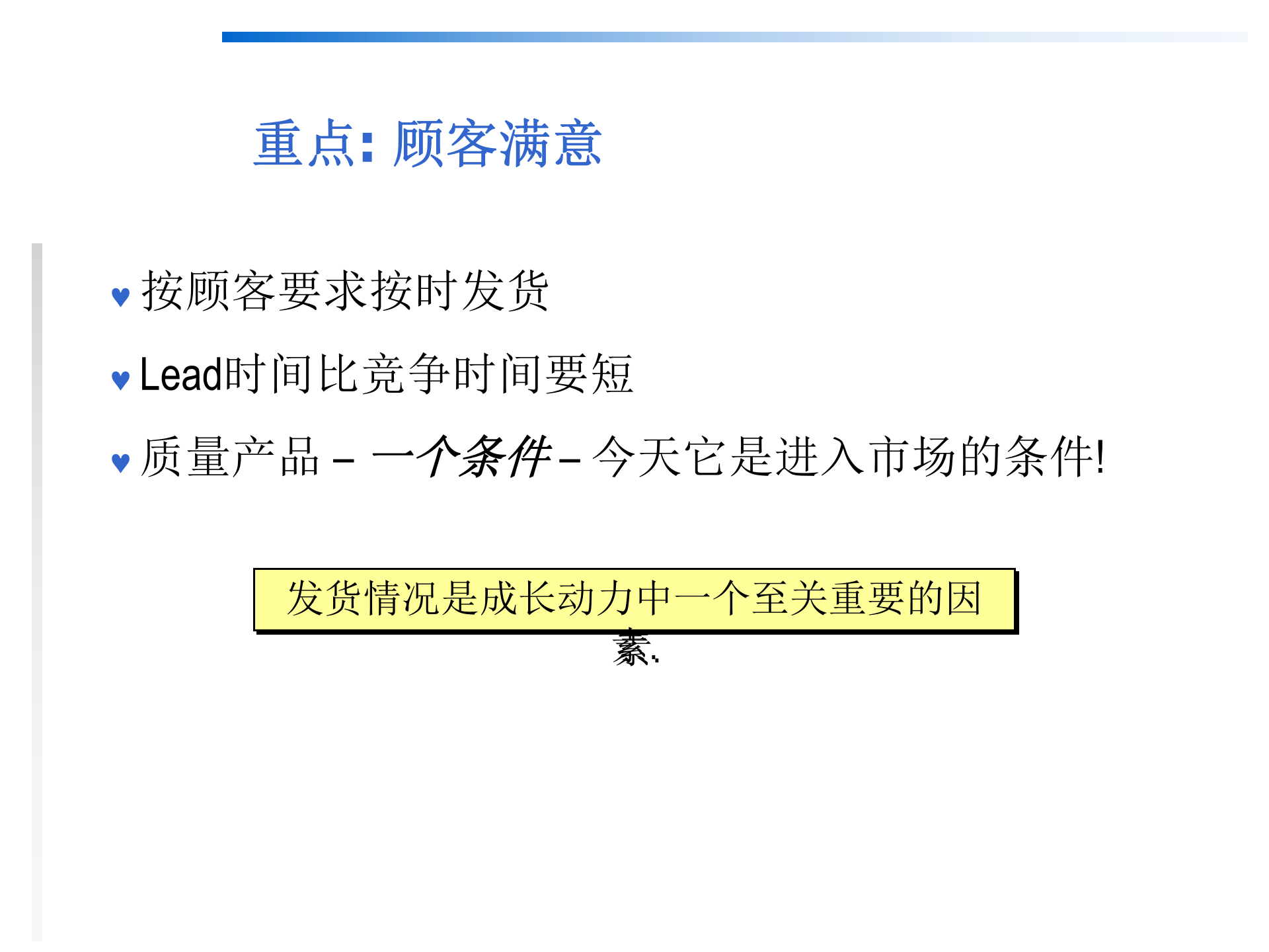 03+精益生产简介_ITIL之家(www.itilzj.com)_.PPT 第5页