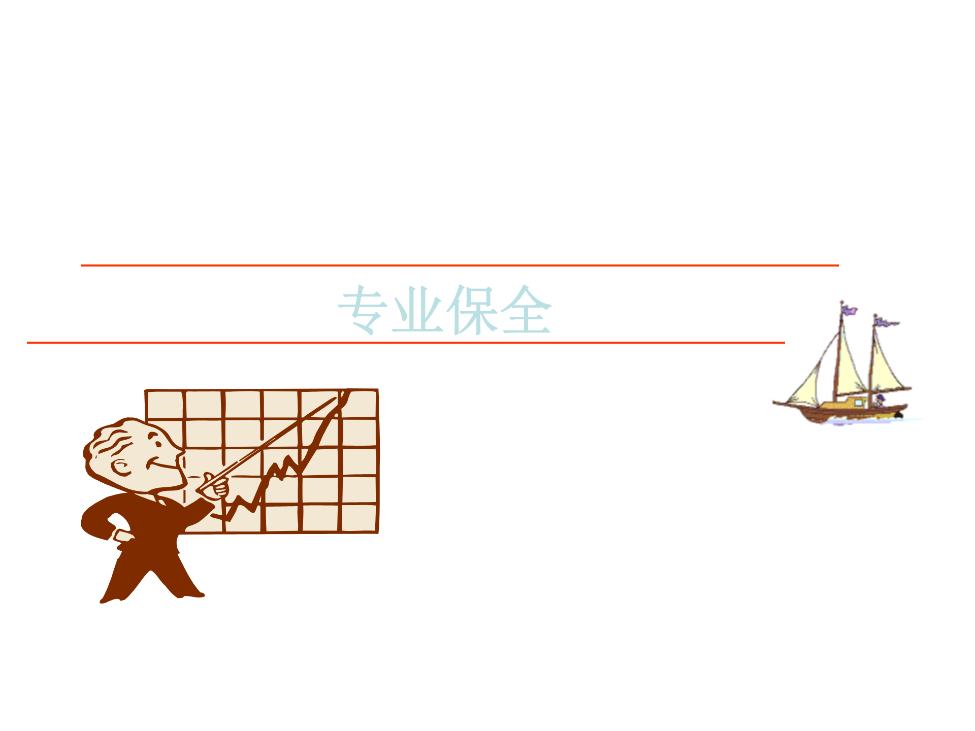 03+TPM建立TPM自主保全_ITIL之家(www.itilzj.com)_.PPT 第2页