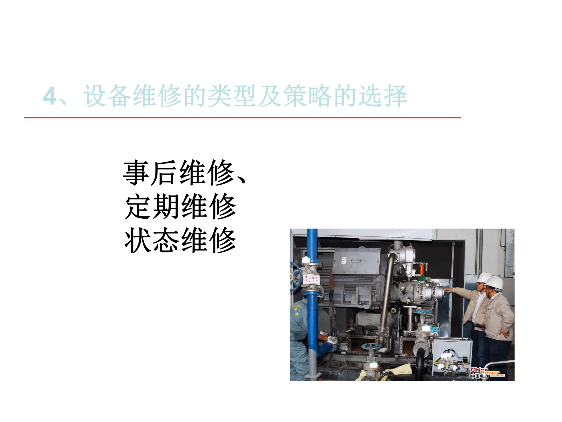 03+TPM建立TPM自主保全_ITIL之家(www.itilzj.com)_.PPT 第6页