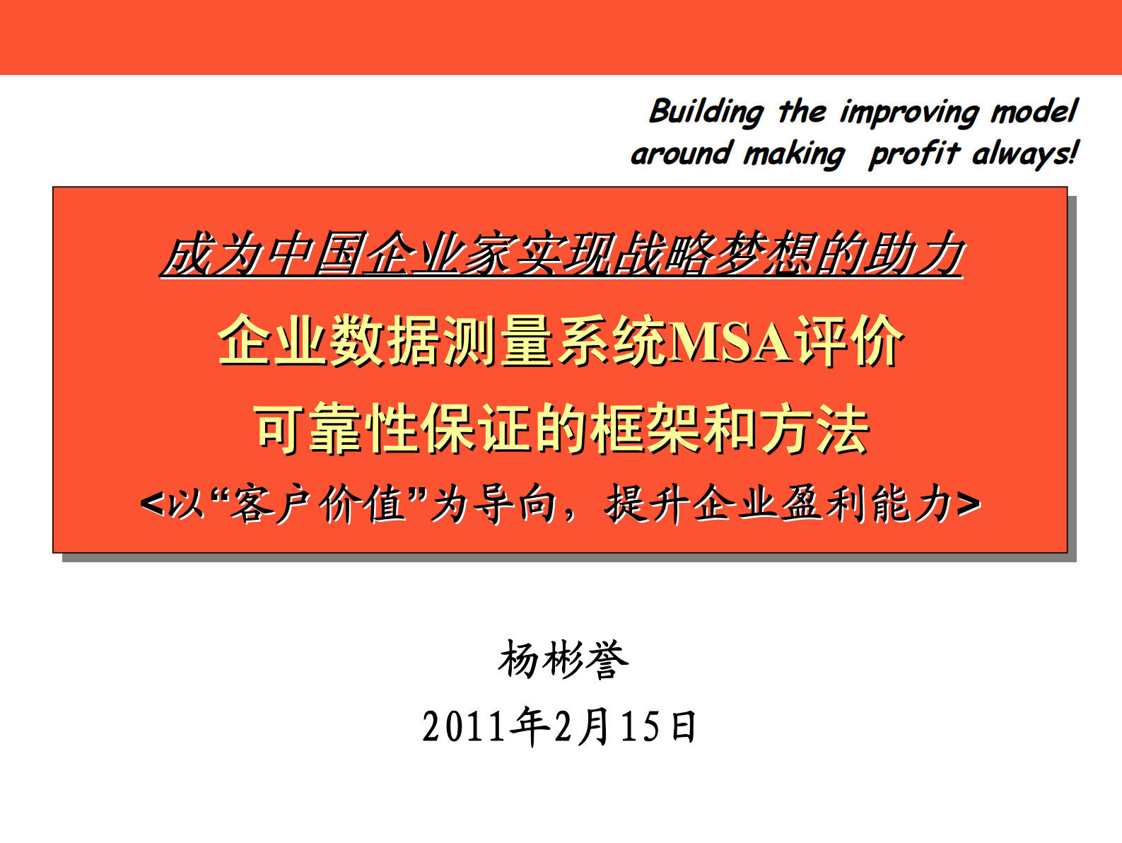 03+MSA数据测量系统_ITIL之家(www.itilzj.com)_.PDF 第1页