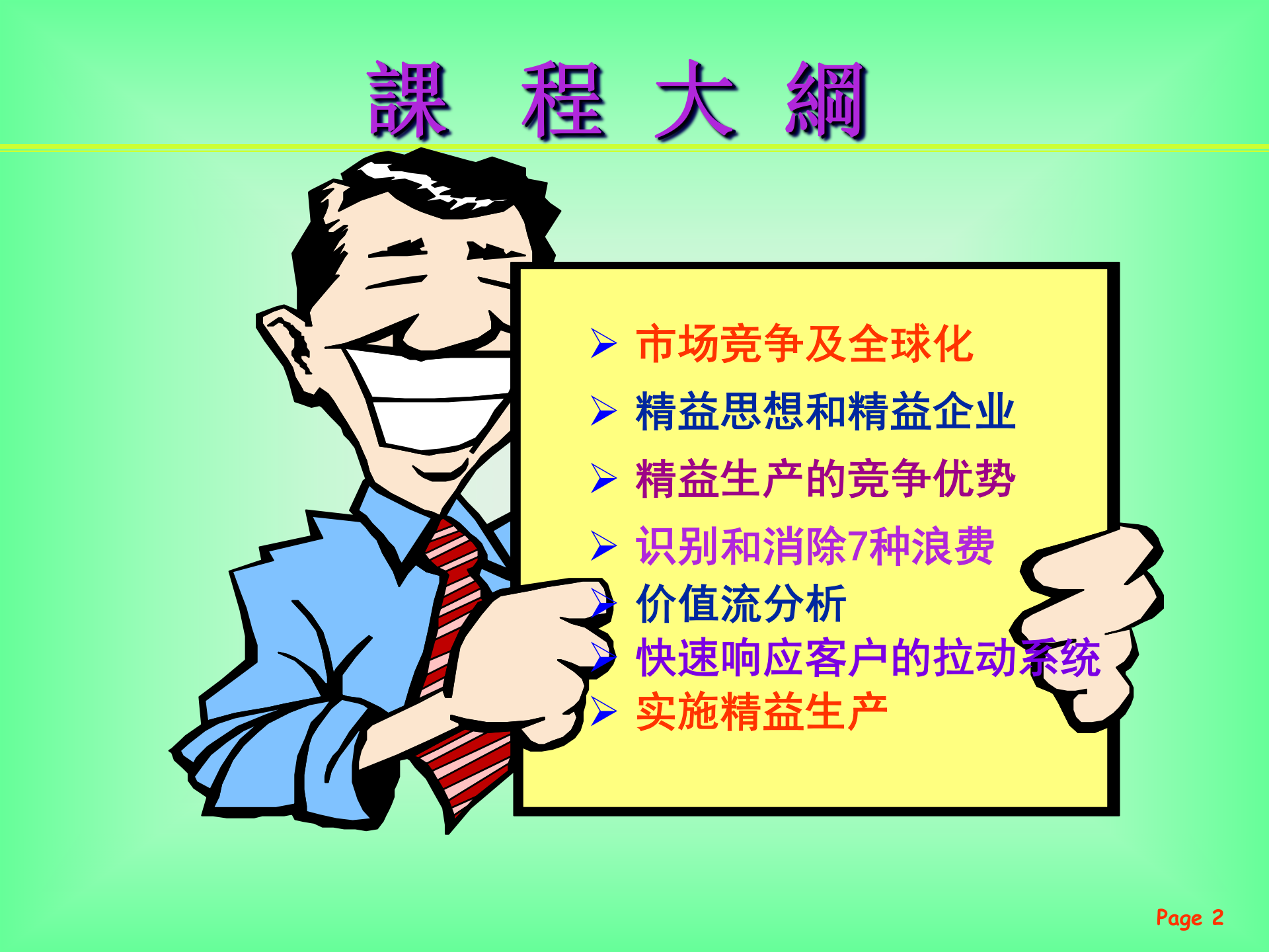 02精益生产管理系统简介_ITIL之家(www.itilzj.com)_.PPTX 第2页