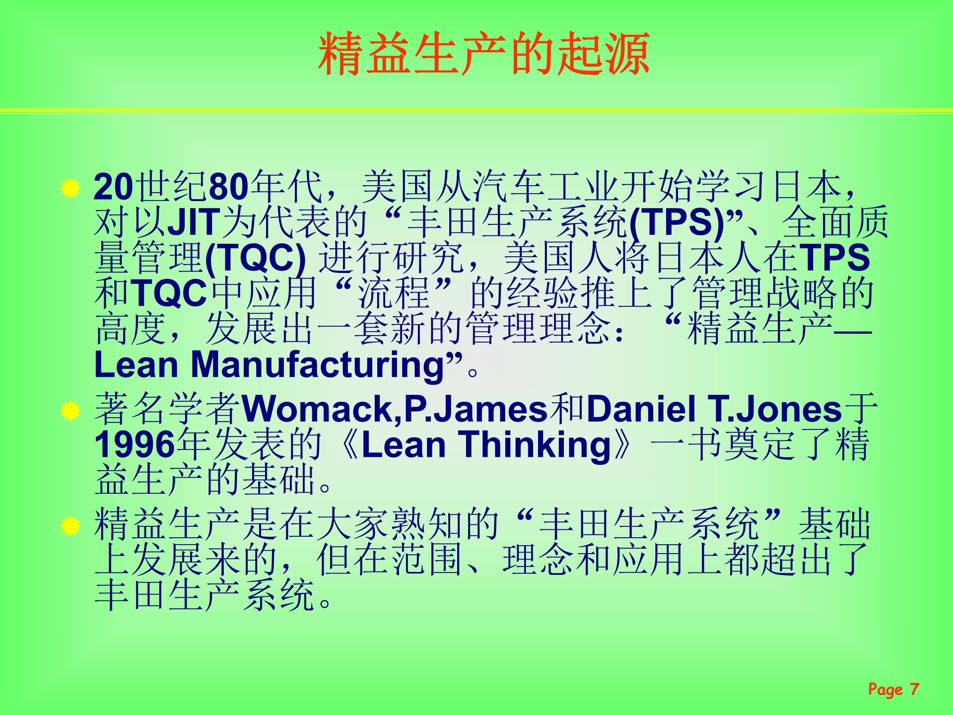 02精益生产管理系统简介_ITIL之家(www.itilzj.com)_.PPTX 第7页
