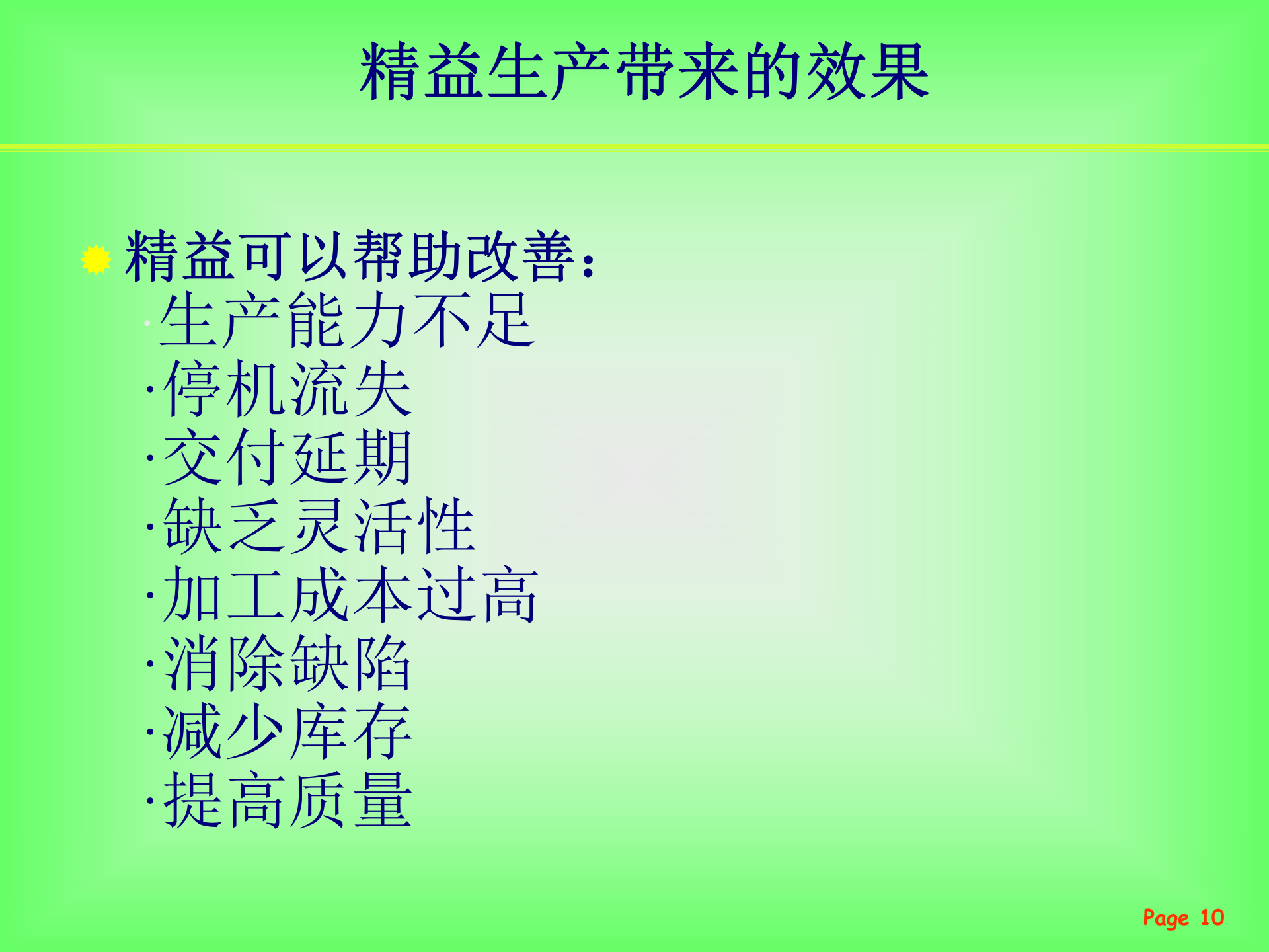 02精益生产管理系统简介_ITIL之家(www.itilzj.com)_.PPTX 第10页