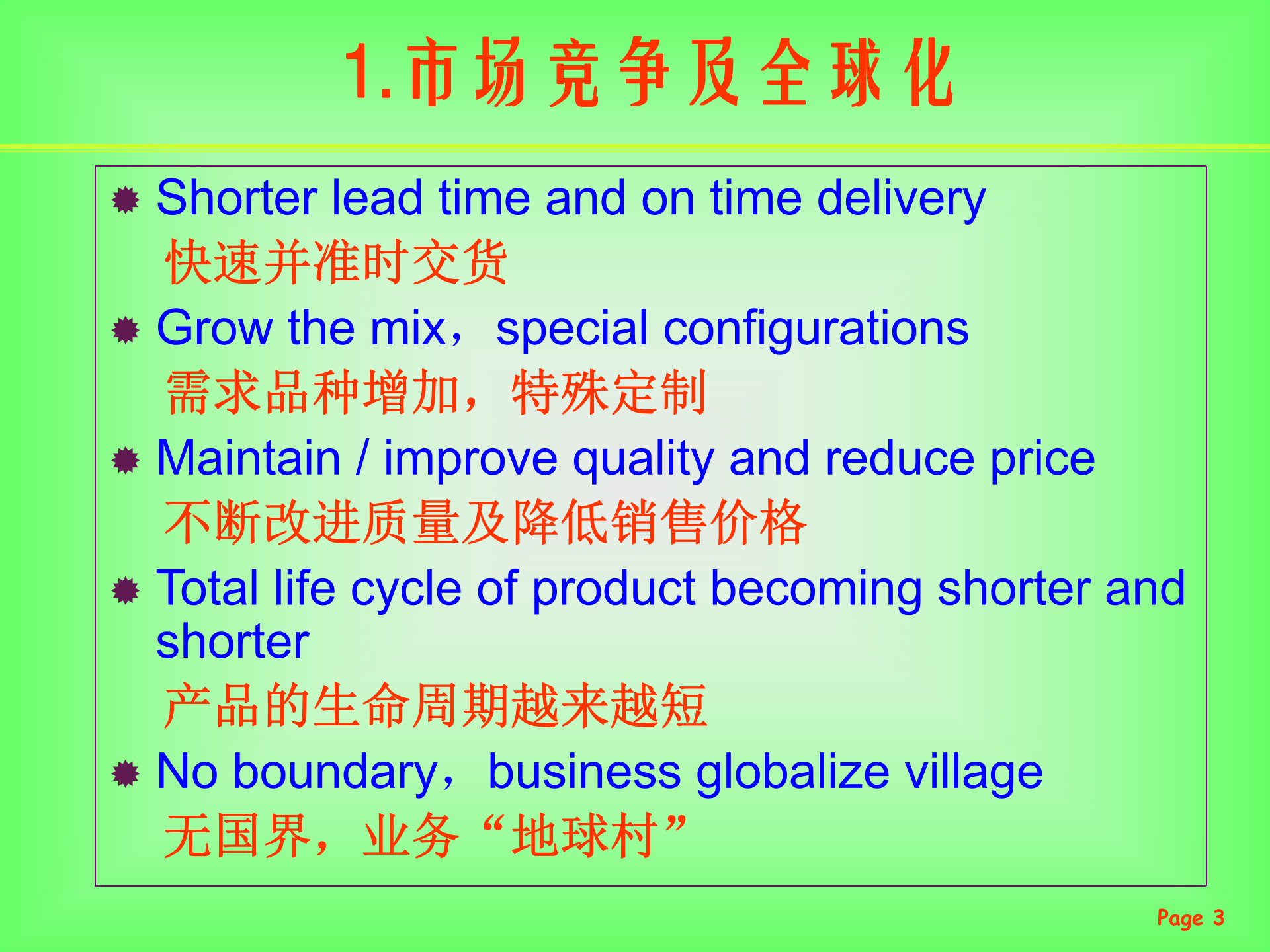 02+精益生产管理系统简介_ITIL之家(www.itilzj.com)_.PPT 第3页