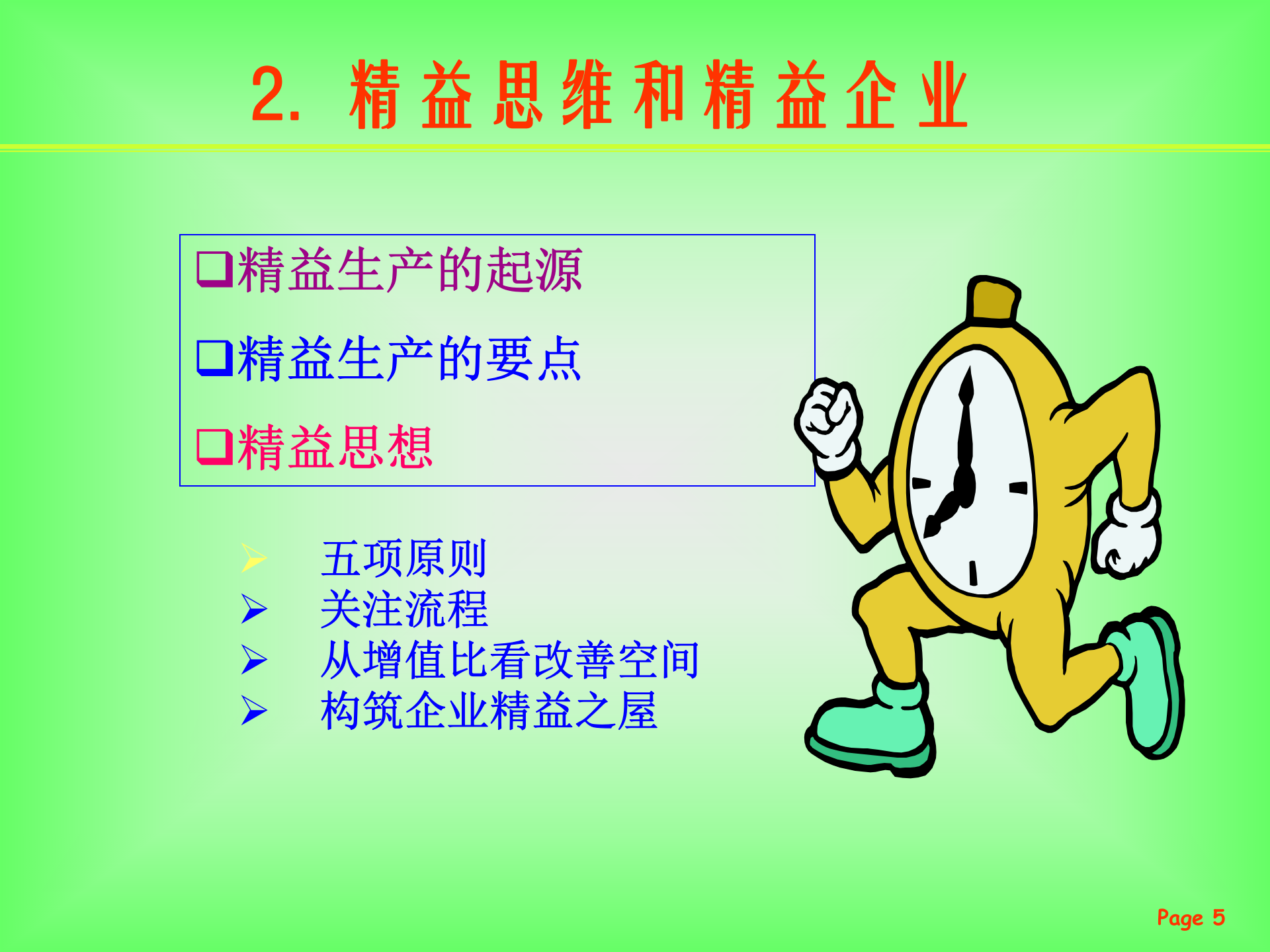 02+精益生产管理系统简介_ITIL之家(www.itilzj.com)_.PPT 第5页