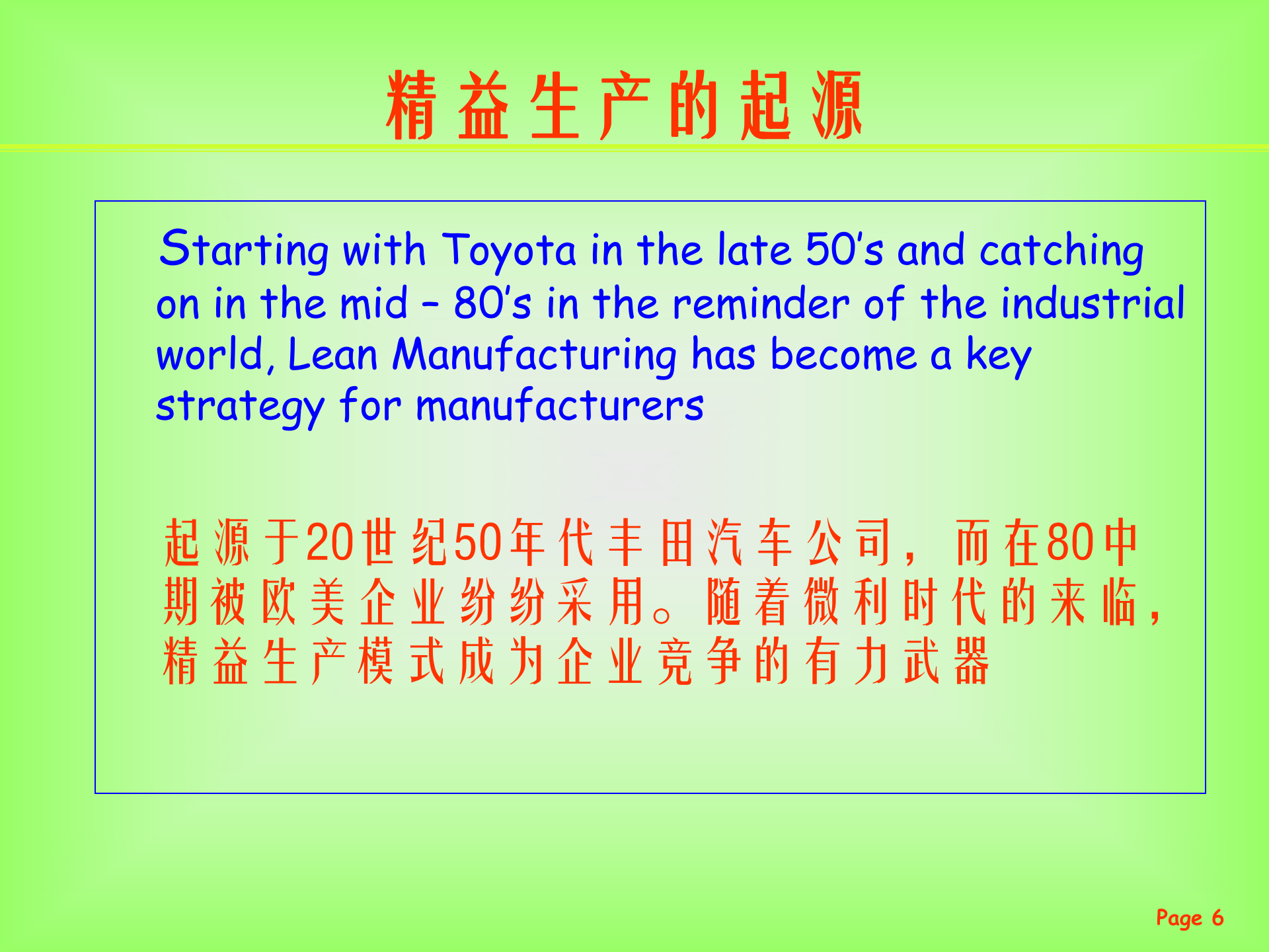 02+精益生产管理系统简介_ITIL之家(www.itilzj.com)_.PPT 第6页