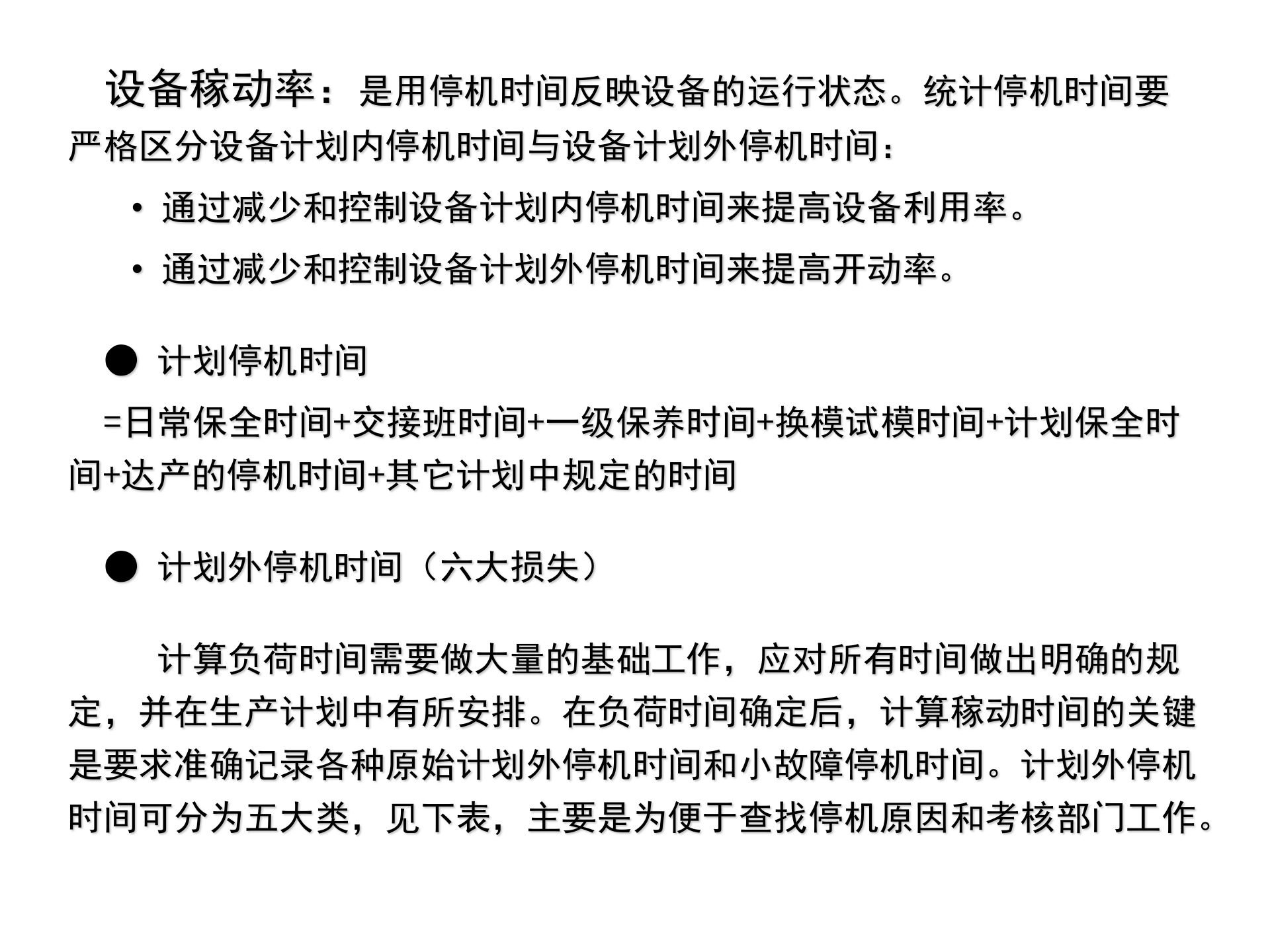 02+TPM改善与设备前期管理_ITIL之家(www.itilzj.com)_.PPT 第9页