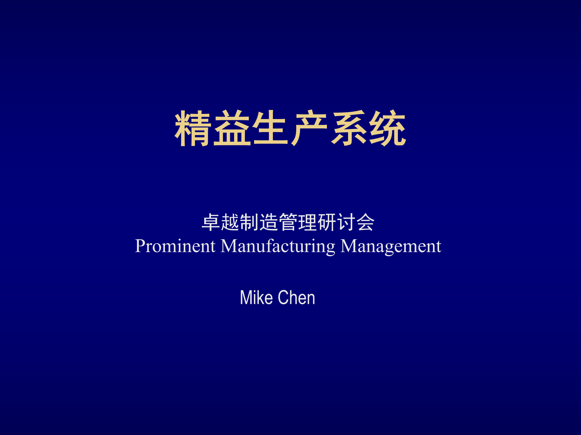 01精益生产管理系统_ITIL之家(www.itilzj.com)_.PPTX 第1页