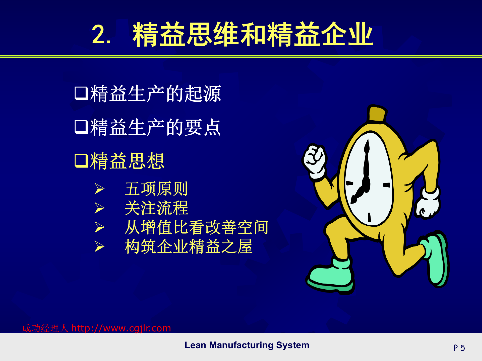 01精益生产管理系统_ITIL之家(www.itilzj.com)_.PPTX 第5页