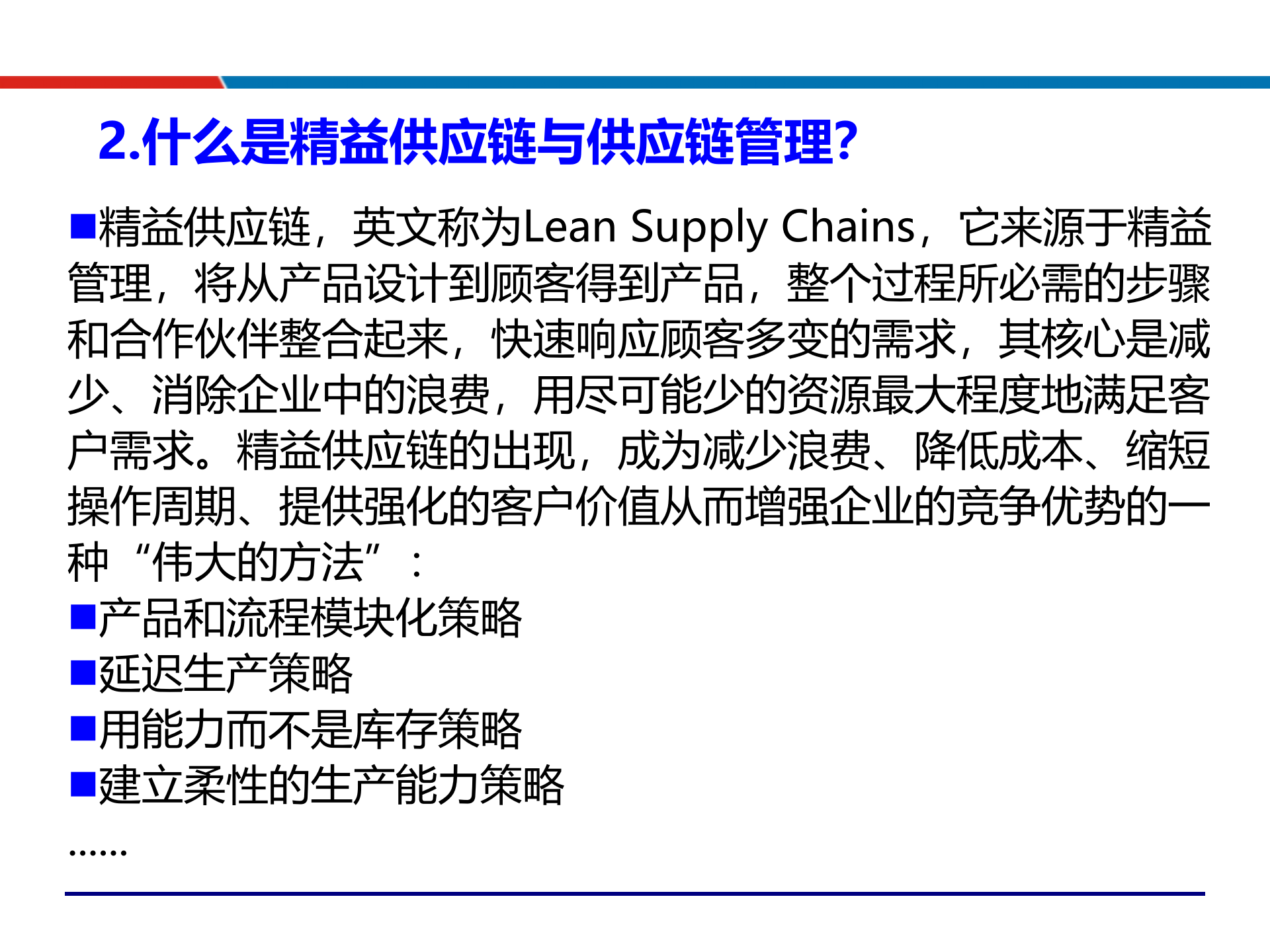 01供应链管理_ITIL之家(www.itilzj.com)_.PPTX 第7页