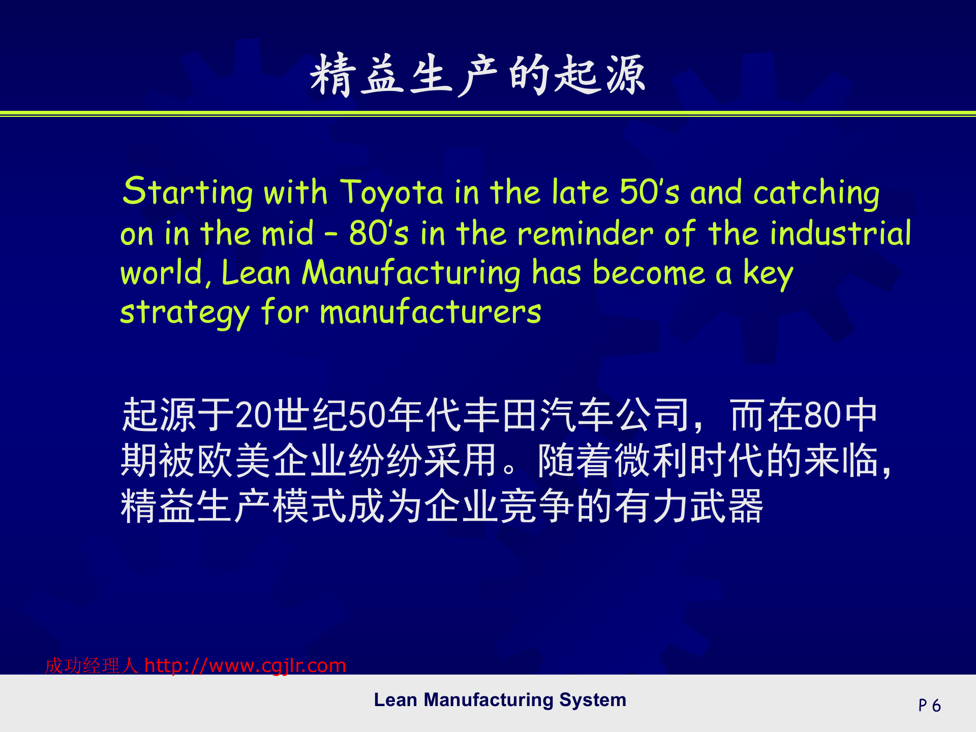 01+精益生产管理系统_ITIL之家(www.itilzj.com)_.PPT 第6页