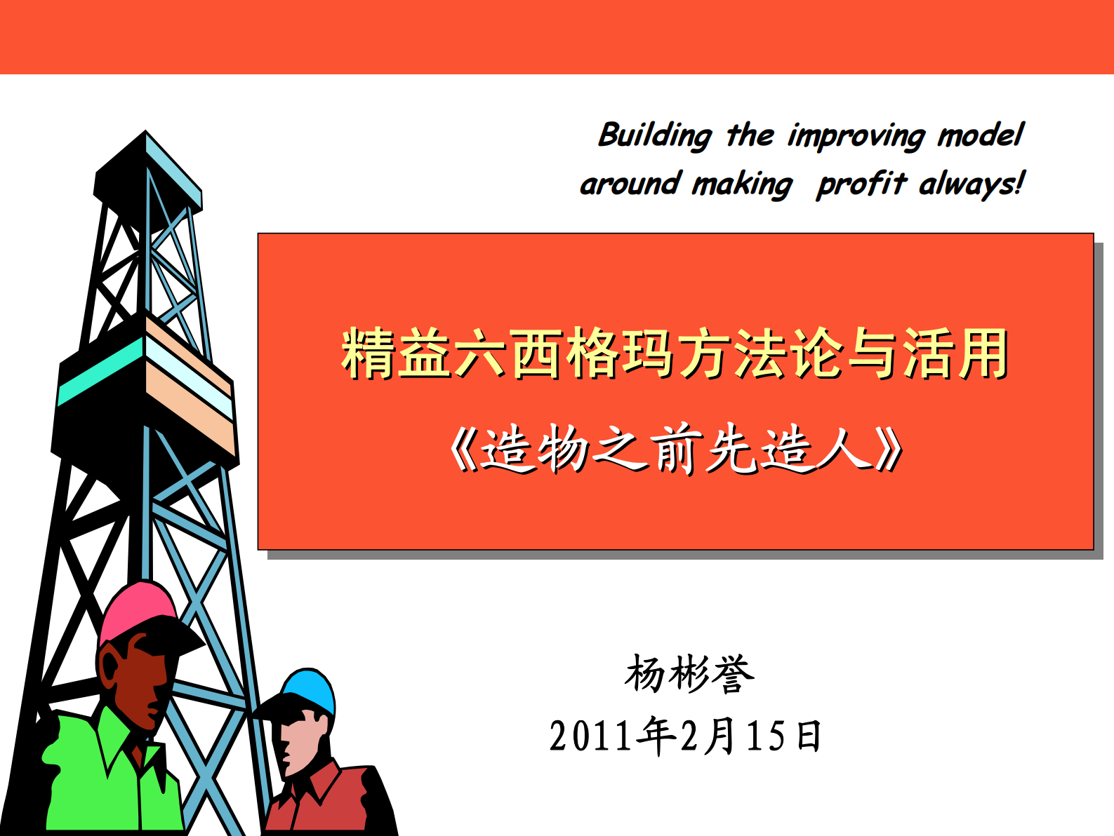 01+精益六西格玛_ITIL之家(www.itilzj.com)_.PDF 第1页