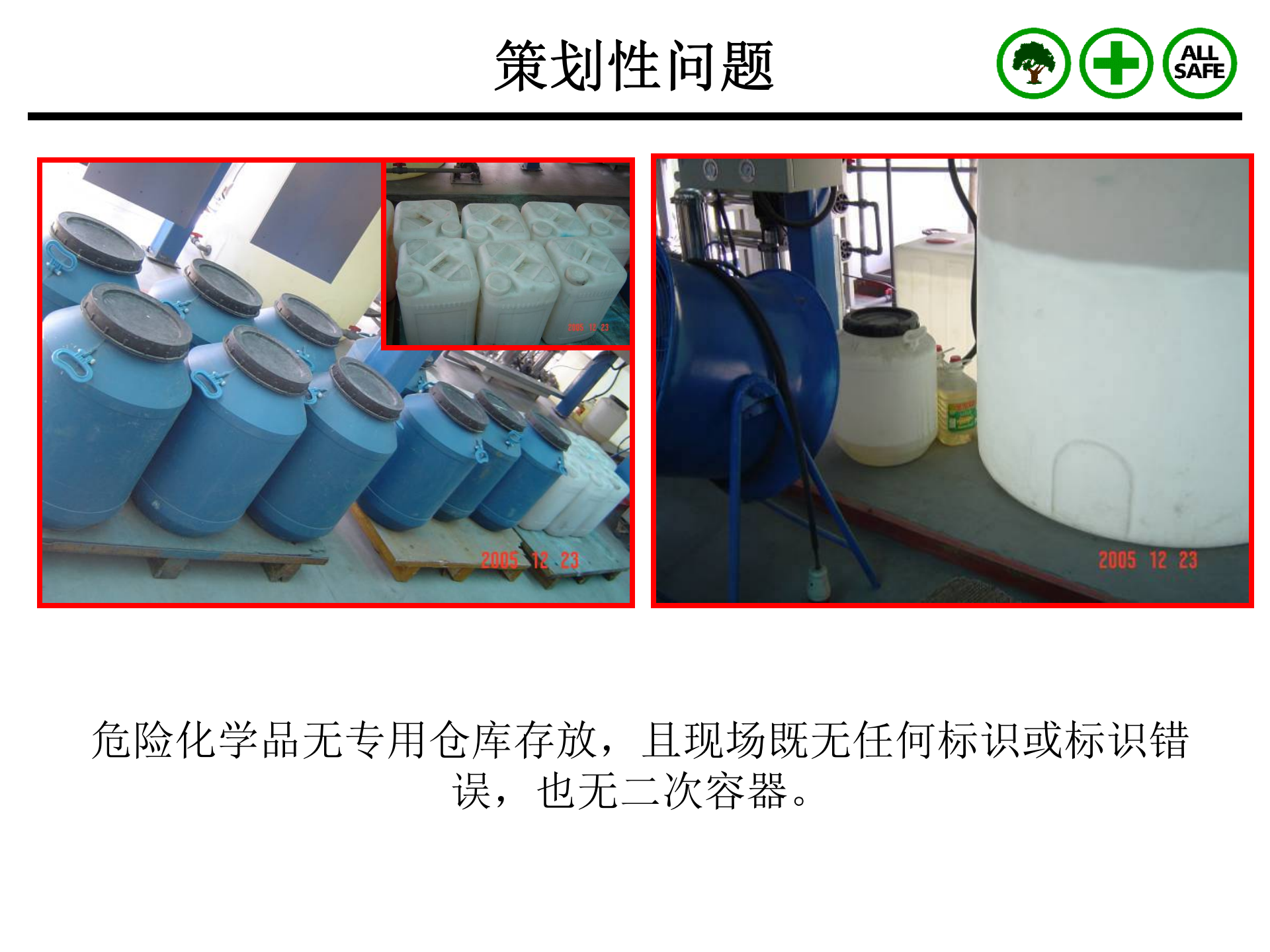 +新厂房EHS评估及整改策划报告_ITIL之家(www.itilzj.com)_.PPT 第6页