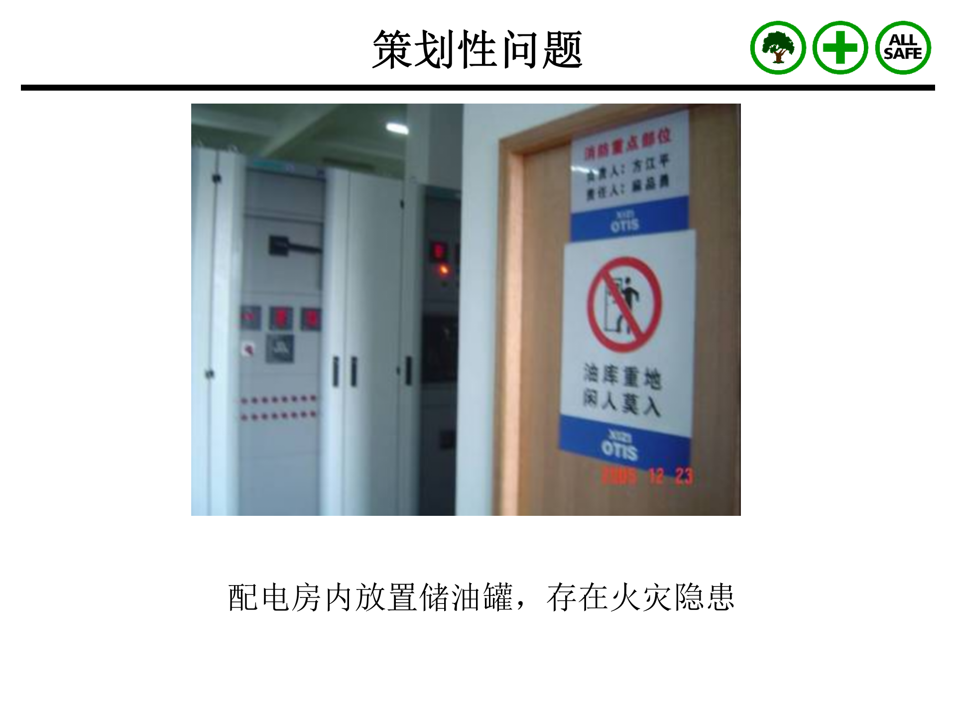 +新厂房EHS评估及整改策划报告_ITIL之家(www.itilzj.com)_.PPT 第7页