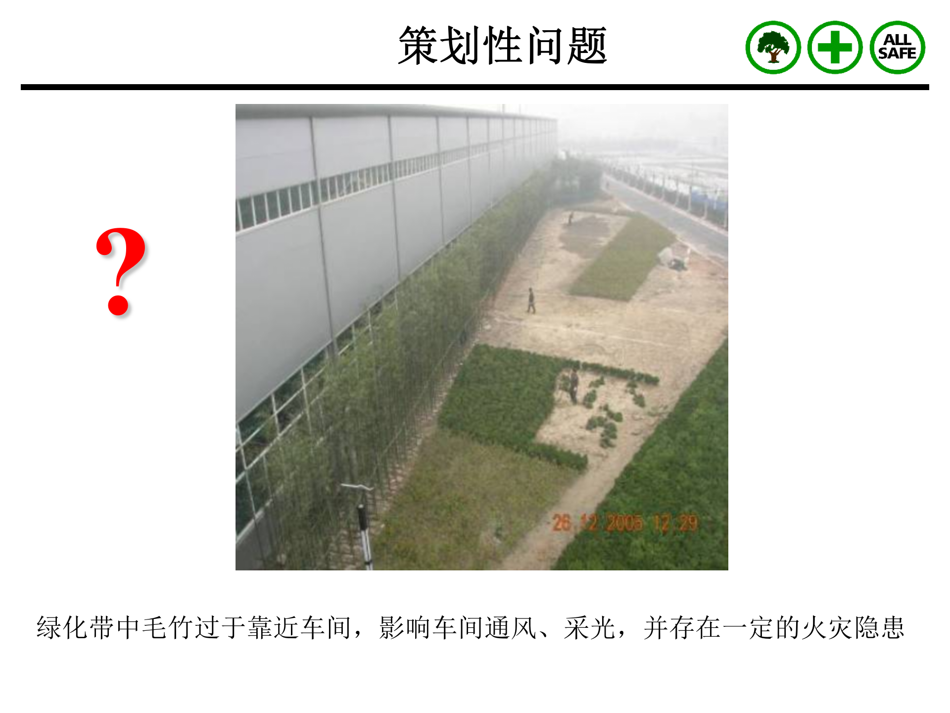 +新厂房EHS评估及整改策划报告_ITIL之家(www.itilzj.com)_.PPT 第8页