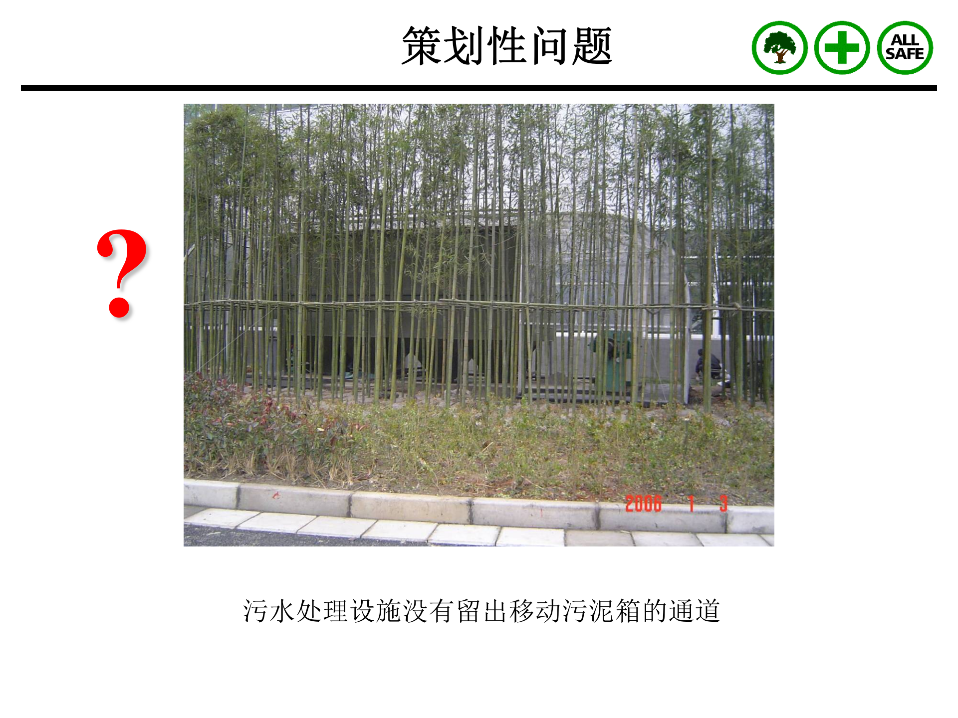 +新厂房EHS评估及整改策划报告_ITIL之家(www.itilzj.com)_.PPT 第9页