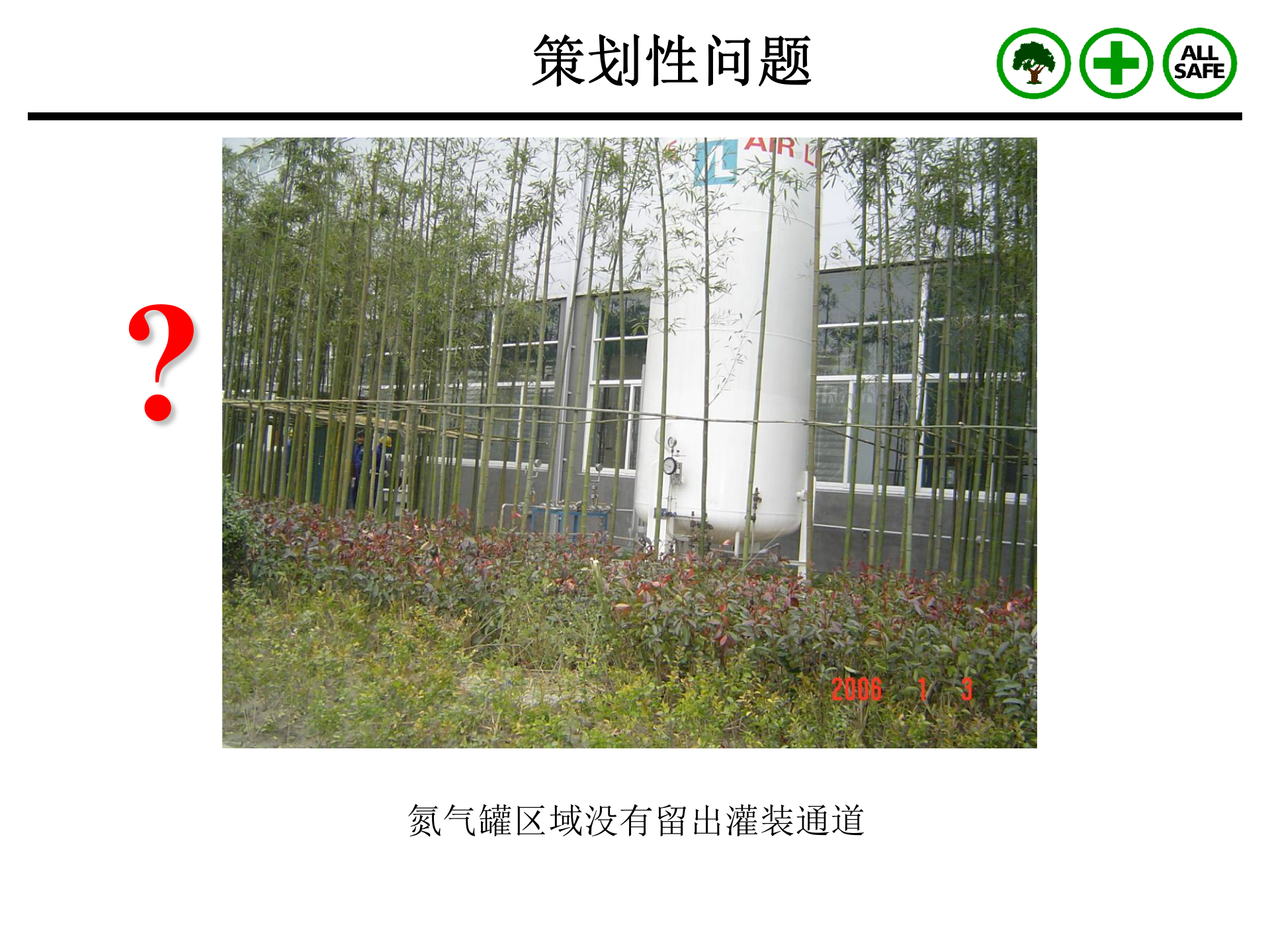 +新厂房EHS评估及整改策划报告_ITIL之家(www.itilzj.com)_.PPT 第10页