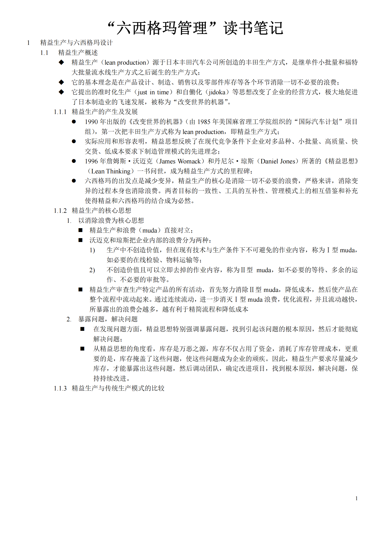 “六西格玛管理”读书笔记_ITIL之家(www.itilzj.com)_.PDF 第1页
