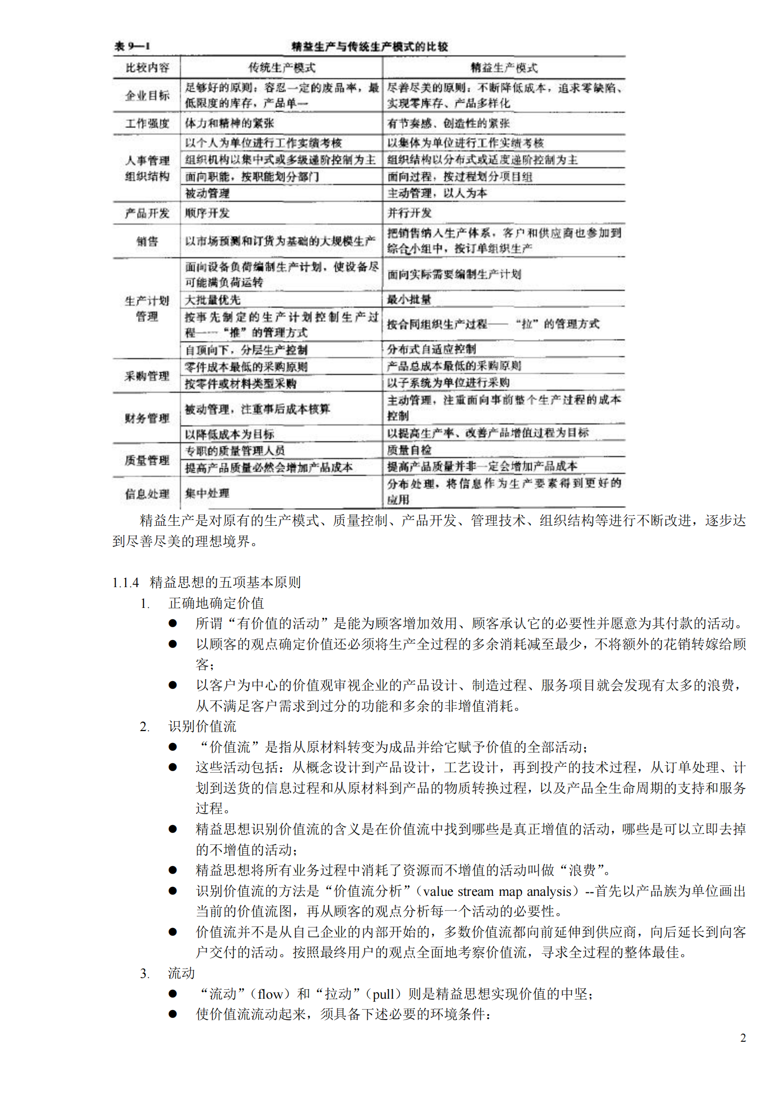 “六西格玛管理”读书笔记_ITIL之家(www.itilzj.com)_.PDF 第2页