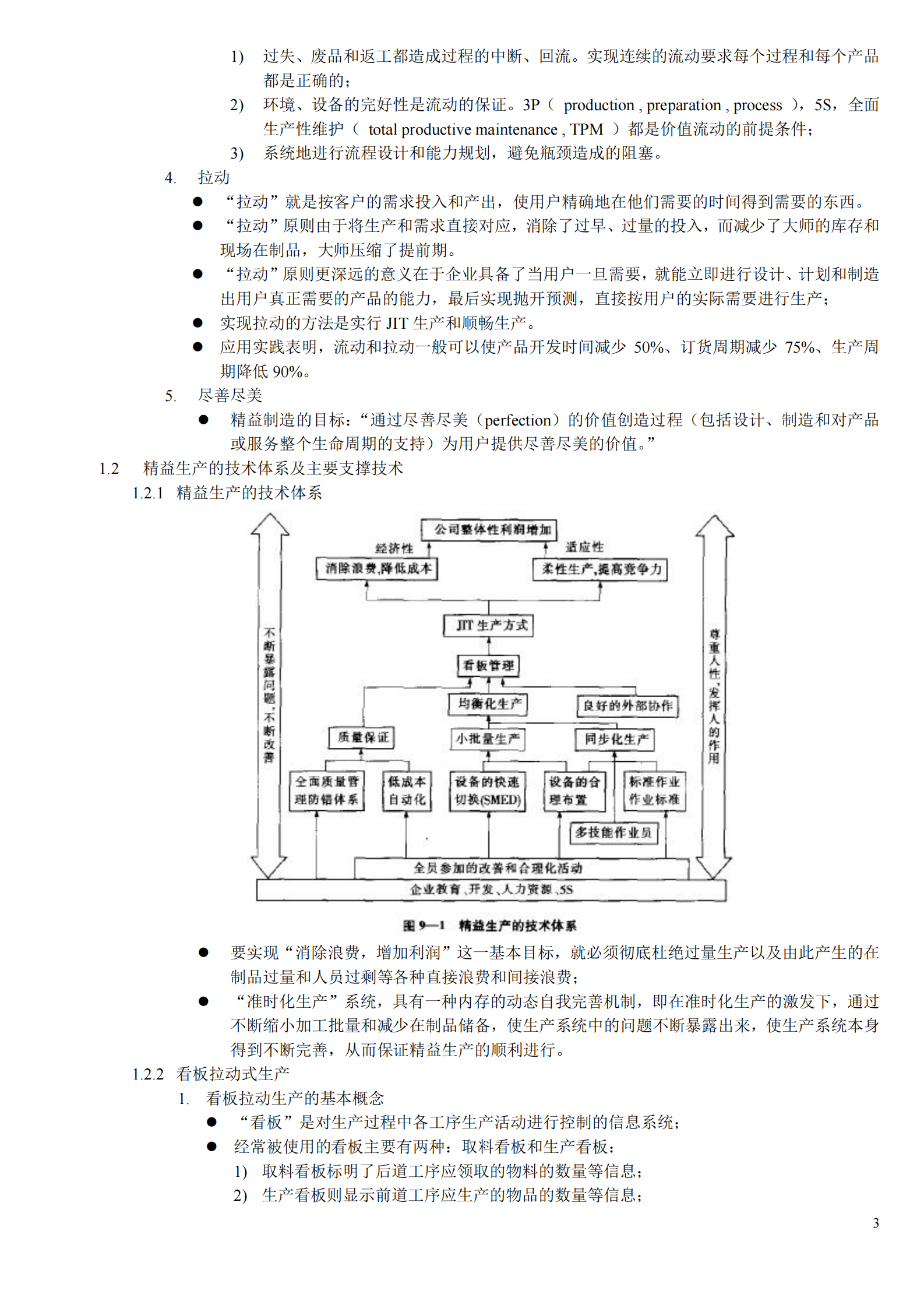 “六西格玛管理”读书笔记_ITIL之家(www.itilzj.com)_.PDF 第3页