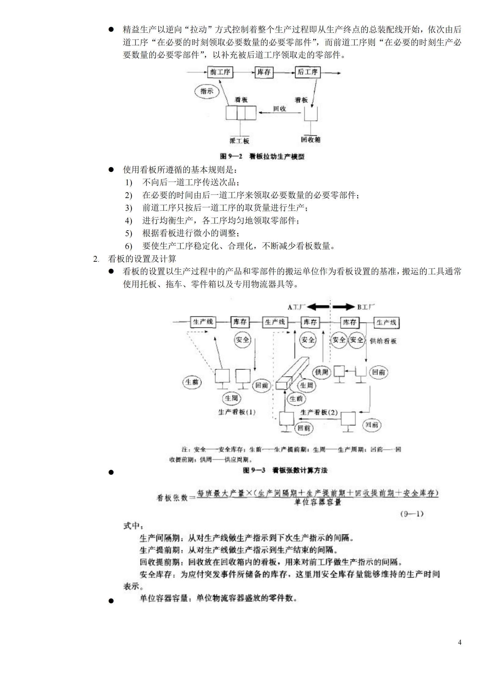 “六西格玛管理”读书笔记_ITIL之家(www.itilzj.com)_.PDF 第4页