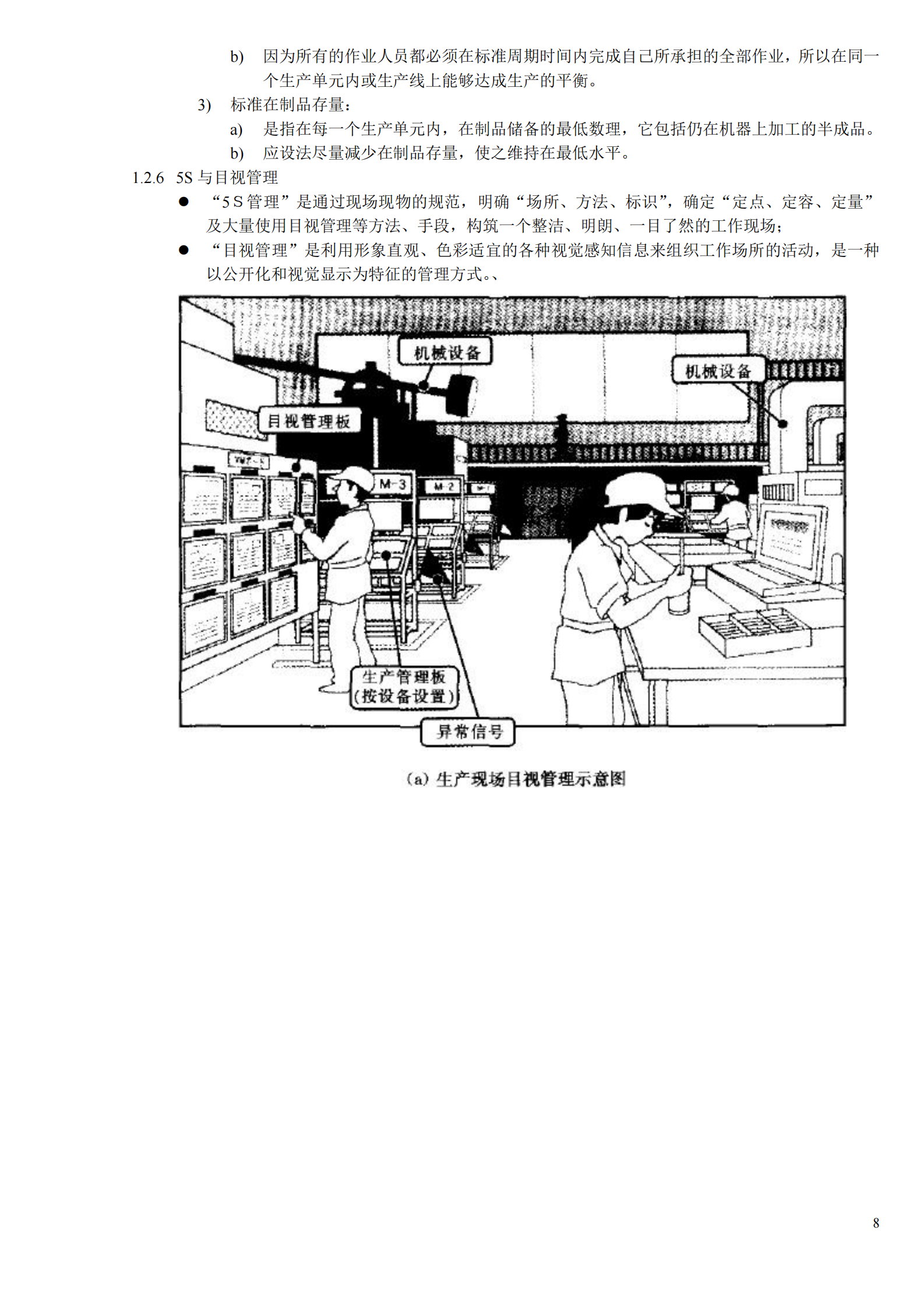 “六西格玛管理”读书笔记_ITIL之家(www.itilzj.com)_.PDF 第8页