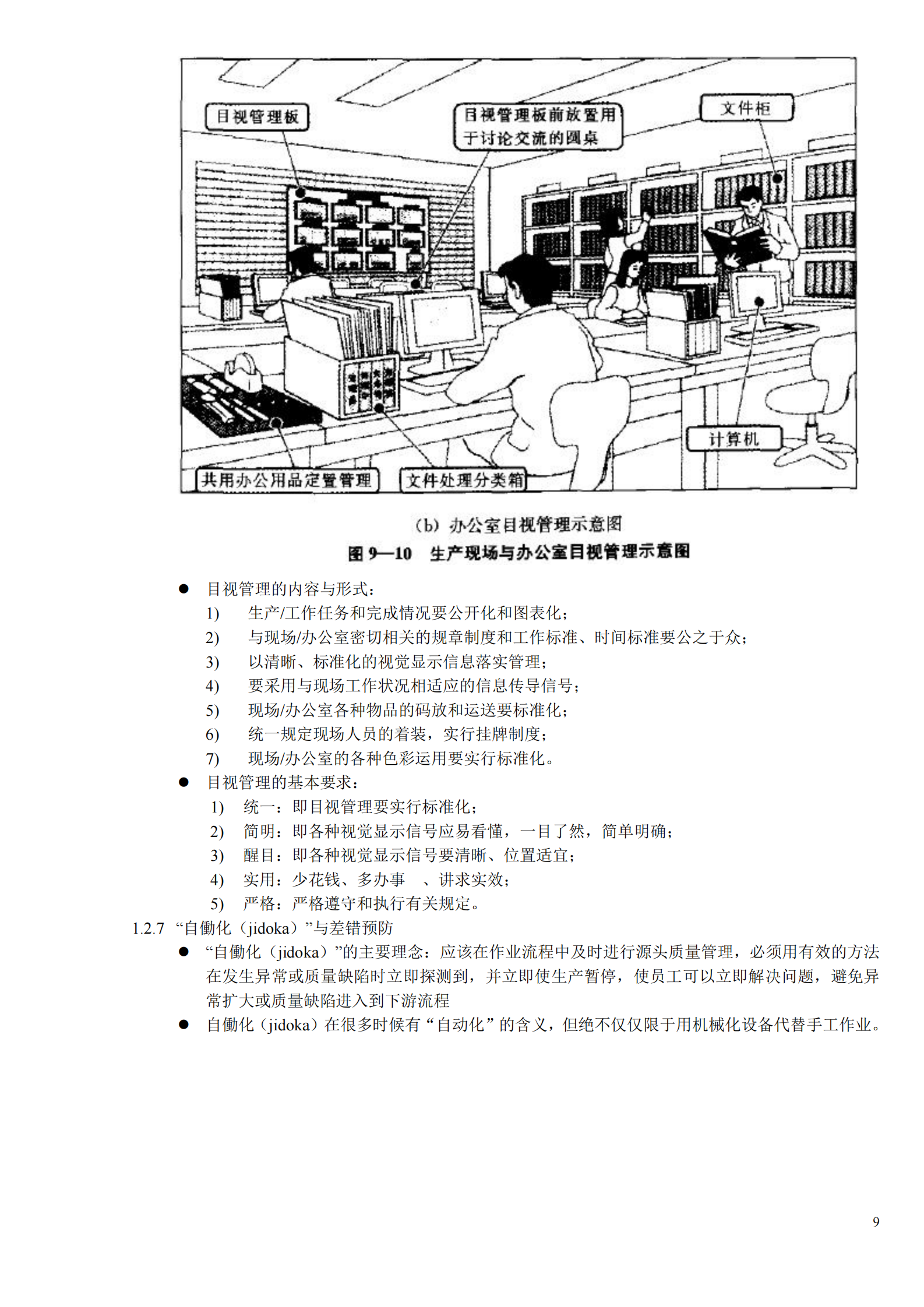 “六西格玛管理”读书笔记_ITIL之家(www.itilzj.com)_.PDF 第9页
