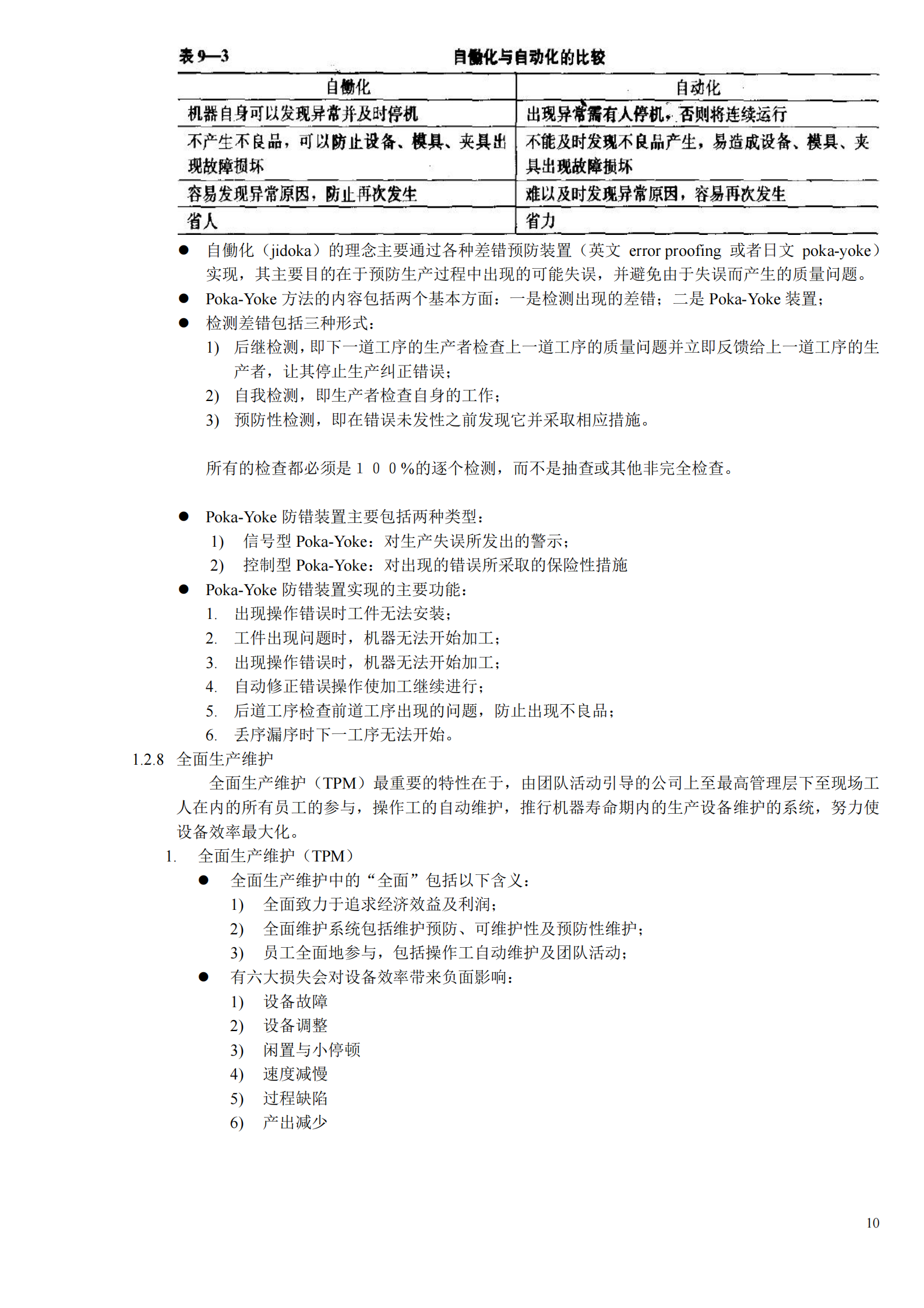 “六西格玛管理”读书笔记_ITIL之家(www.itilzj.com)_.PDF 第10页