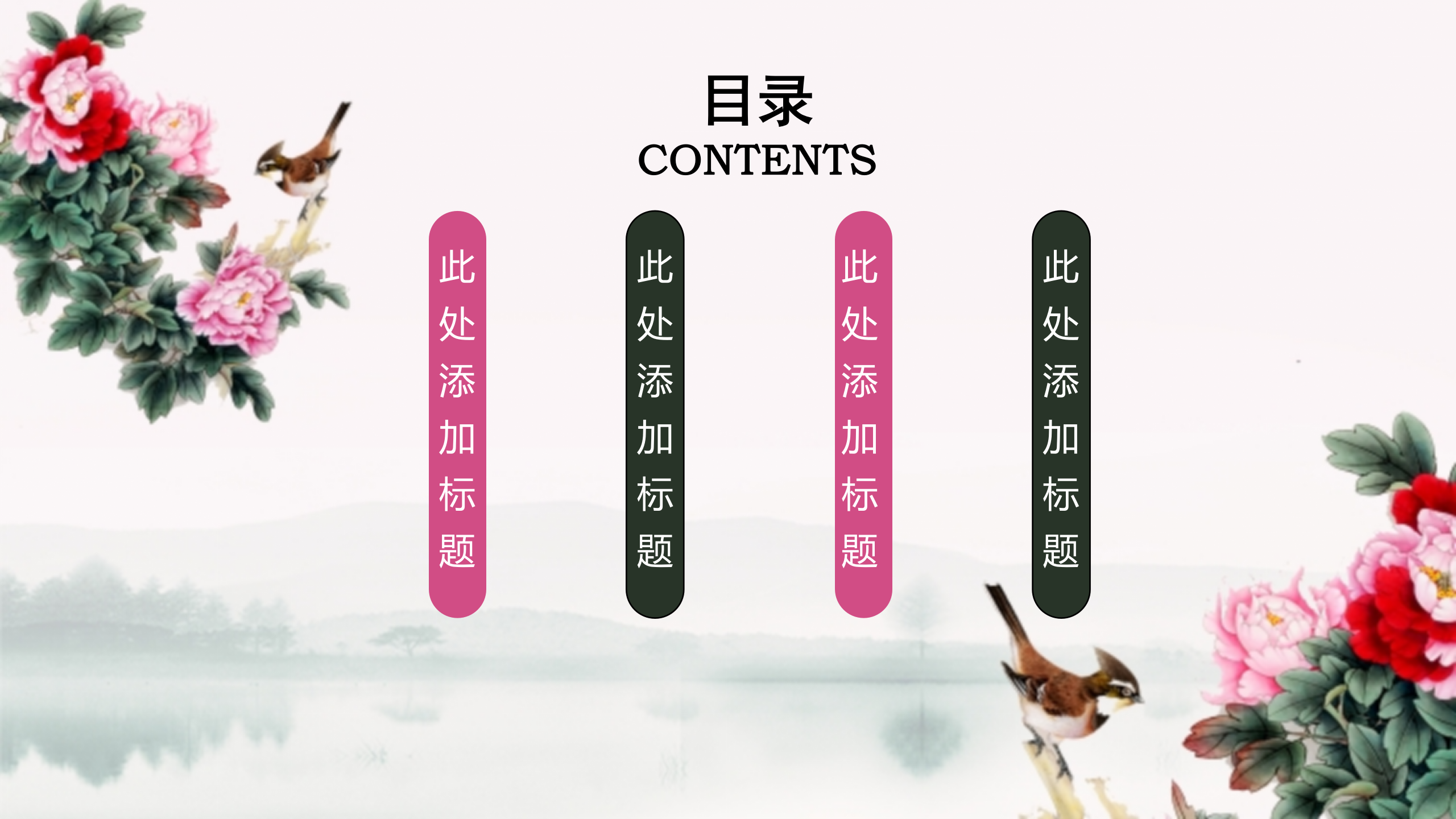 古典+花鸟+典雅+中国风+工作汇报+年终总结+PPT模板_ITIL之家(www.itilzj.com)_.PPTX 第2页