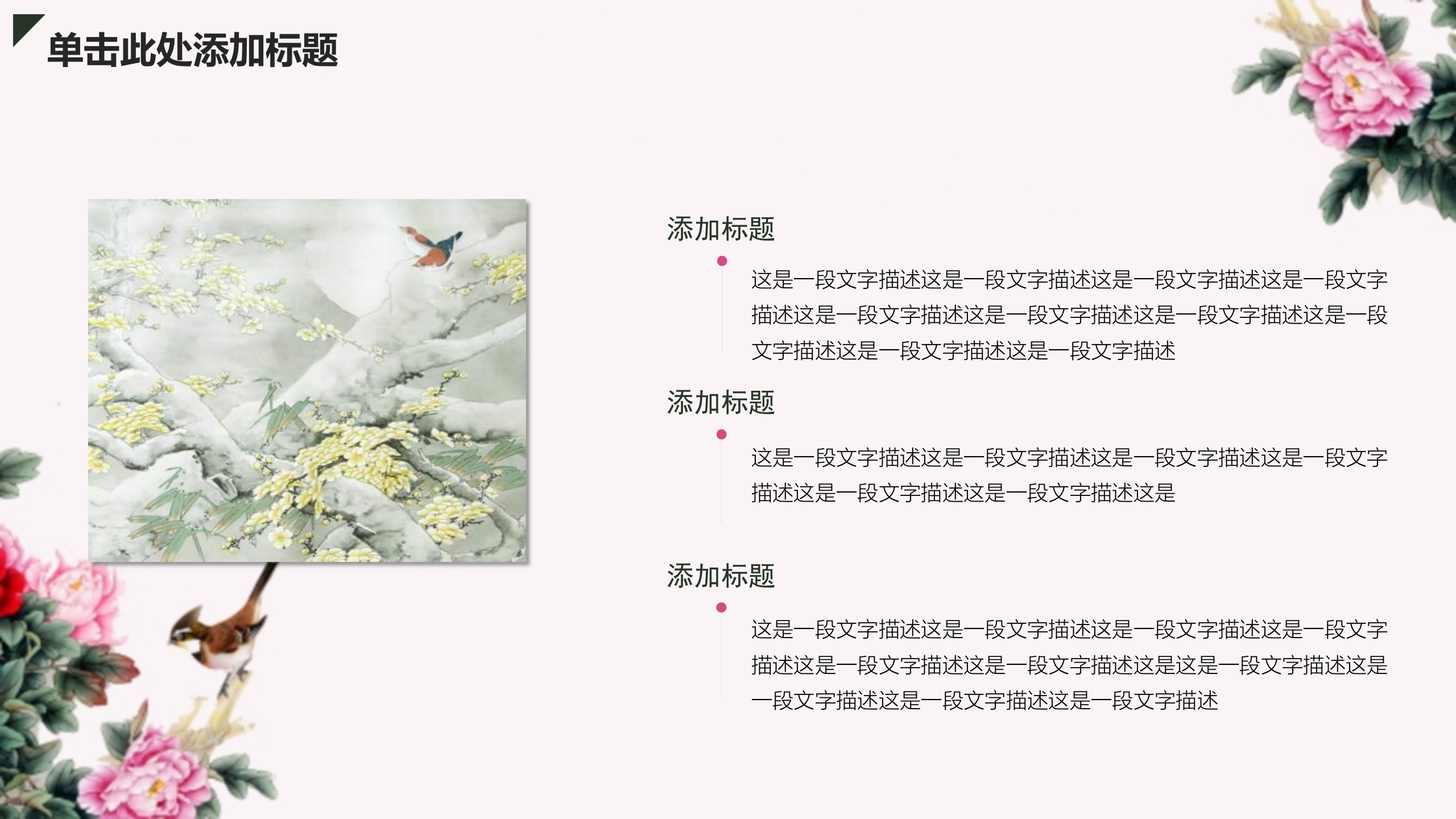 古典+花鸟+典雅+中国风+工作汇报+年终总结+PPT模板_ITIL之家(www.itilzj.com)_.PPTX 第4页