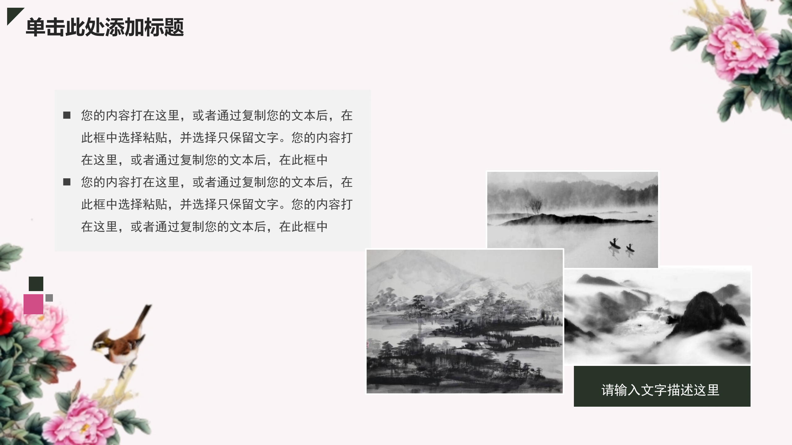 古典+花鸟+典雅+中国风+工作汇报+年终总结+PPT模板_ITIL之家(www.itilzj.com)_.PPTX 第5页