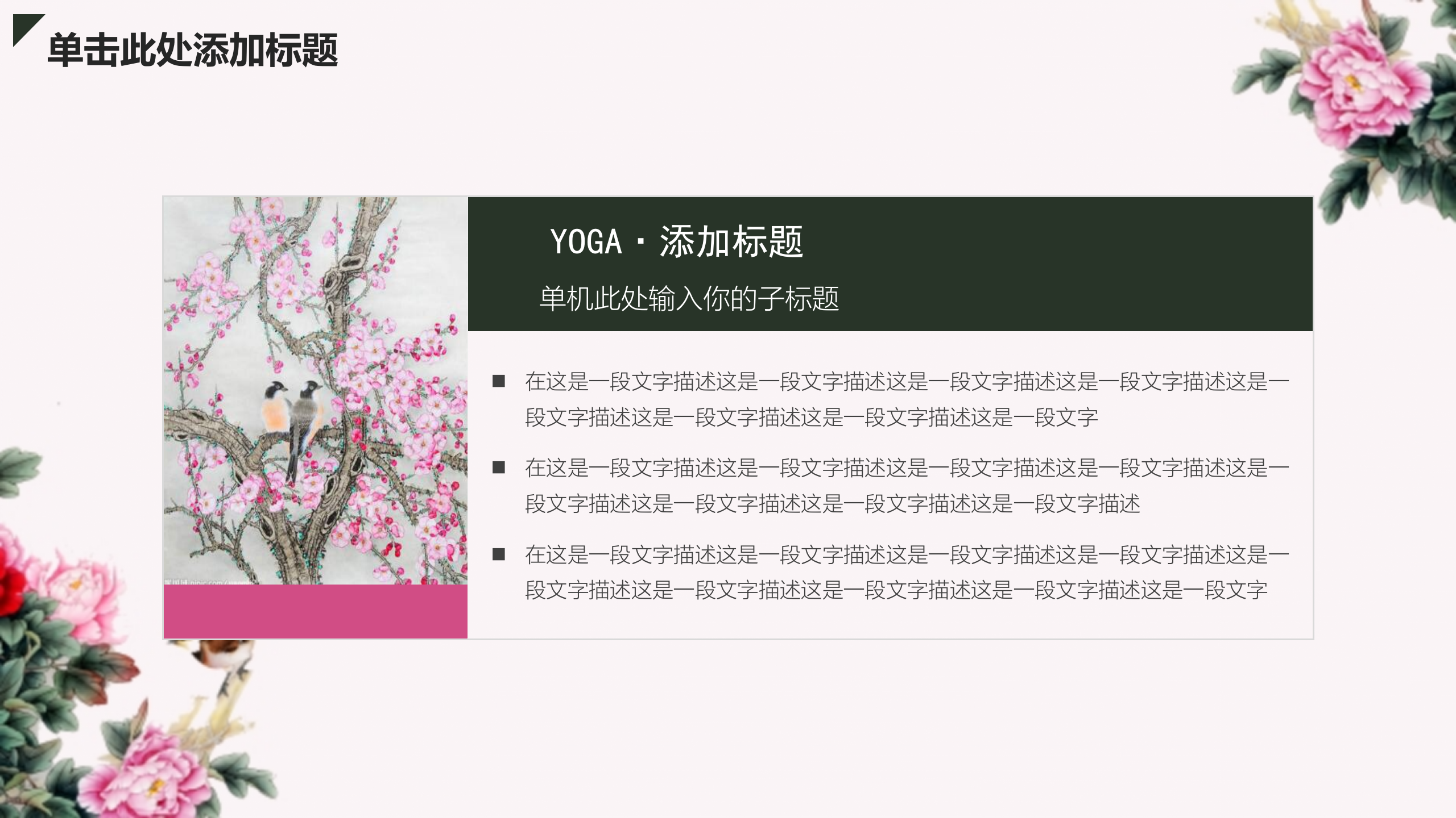 古典+花鸟+典雅+中国风+工作汇报+年终总结+PPT模板_ITIL之家(www.itilzj.com)_.PPTX 第7页