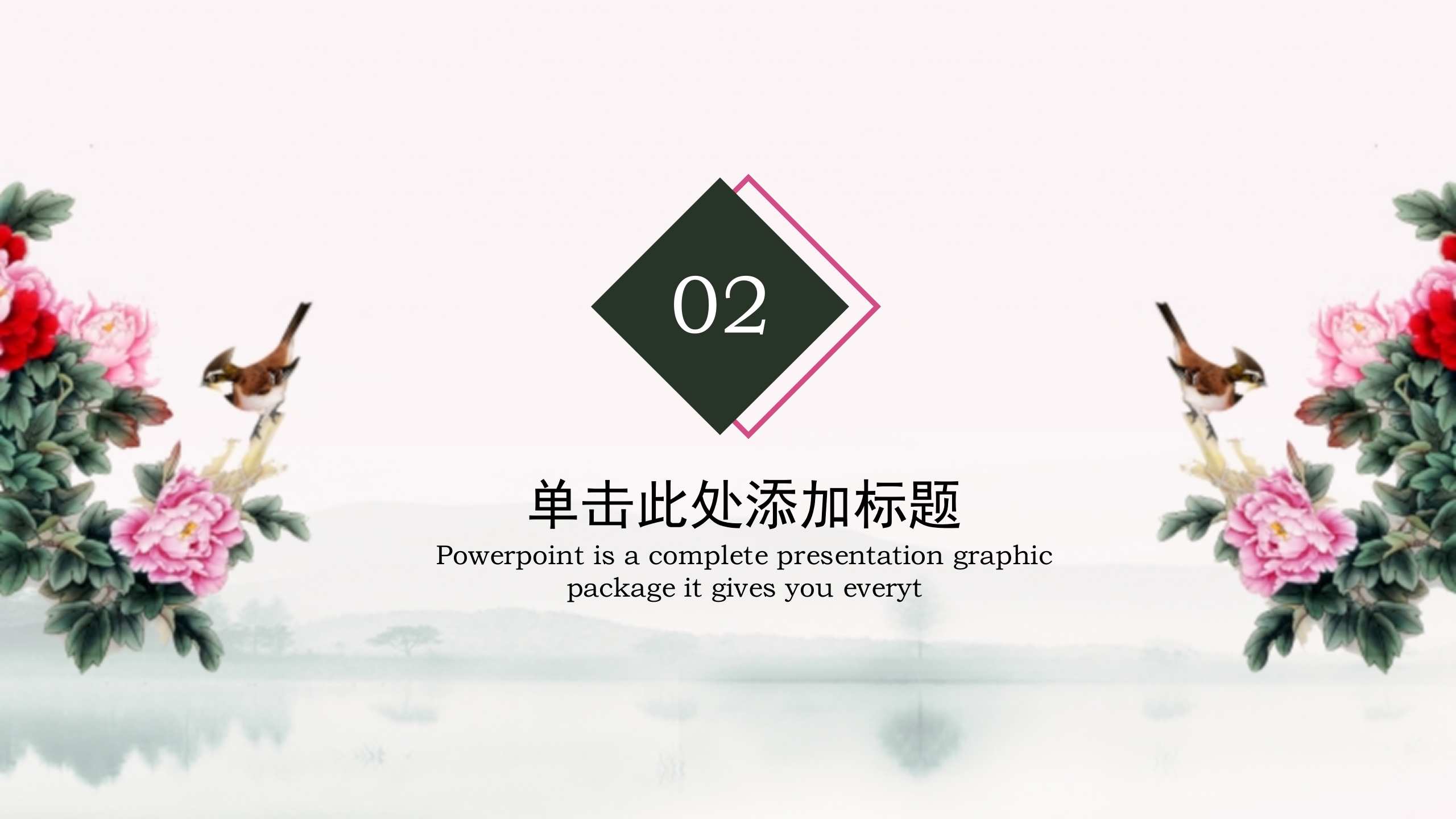 古典+花鸟+典雅+中国风+工作汇报+年终总结+PPT模板_ITIL之家(www.itilzj.com)_.PPTX 第8页