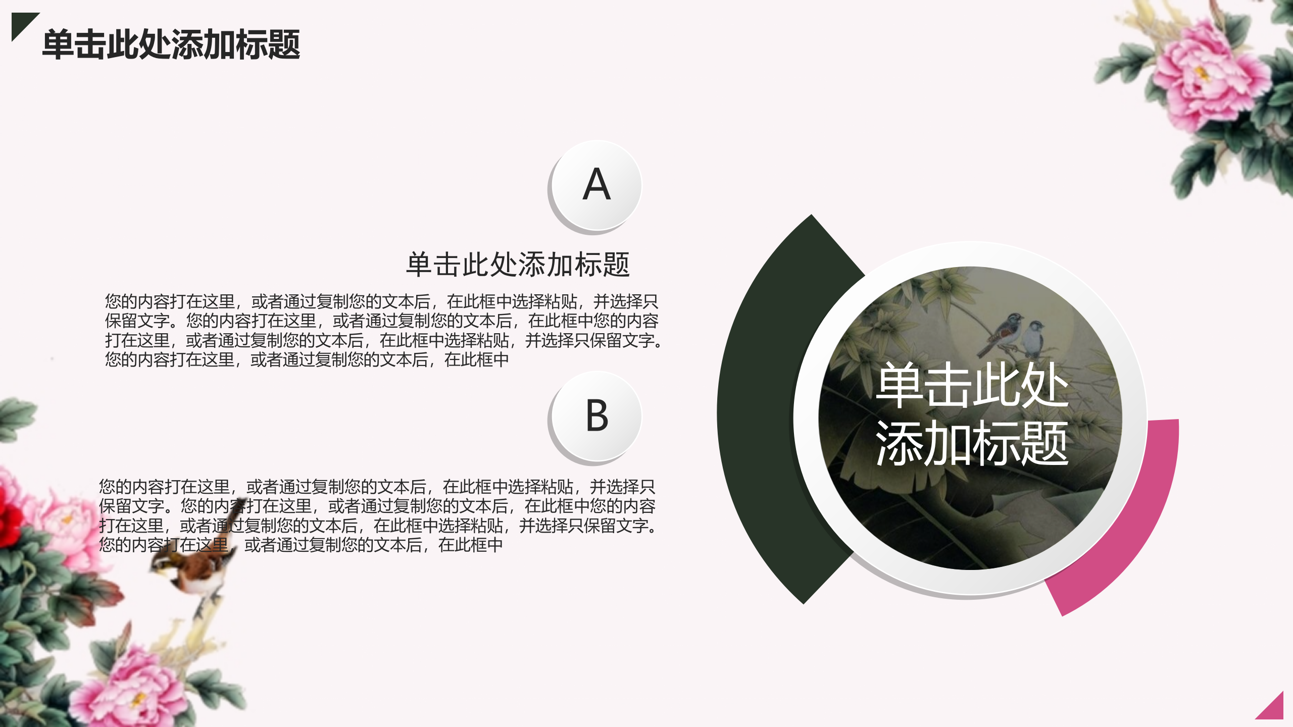 古典+花鸟+典雅+中国风+工作汇报+年终总结+PPT模板_ITIL之家(www.itilzj.com)_.PPTX 第10页