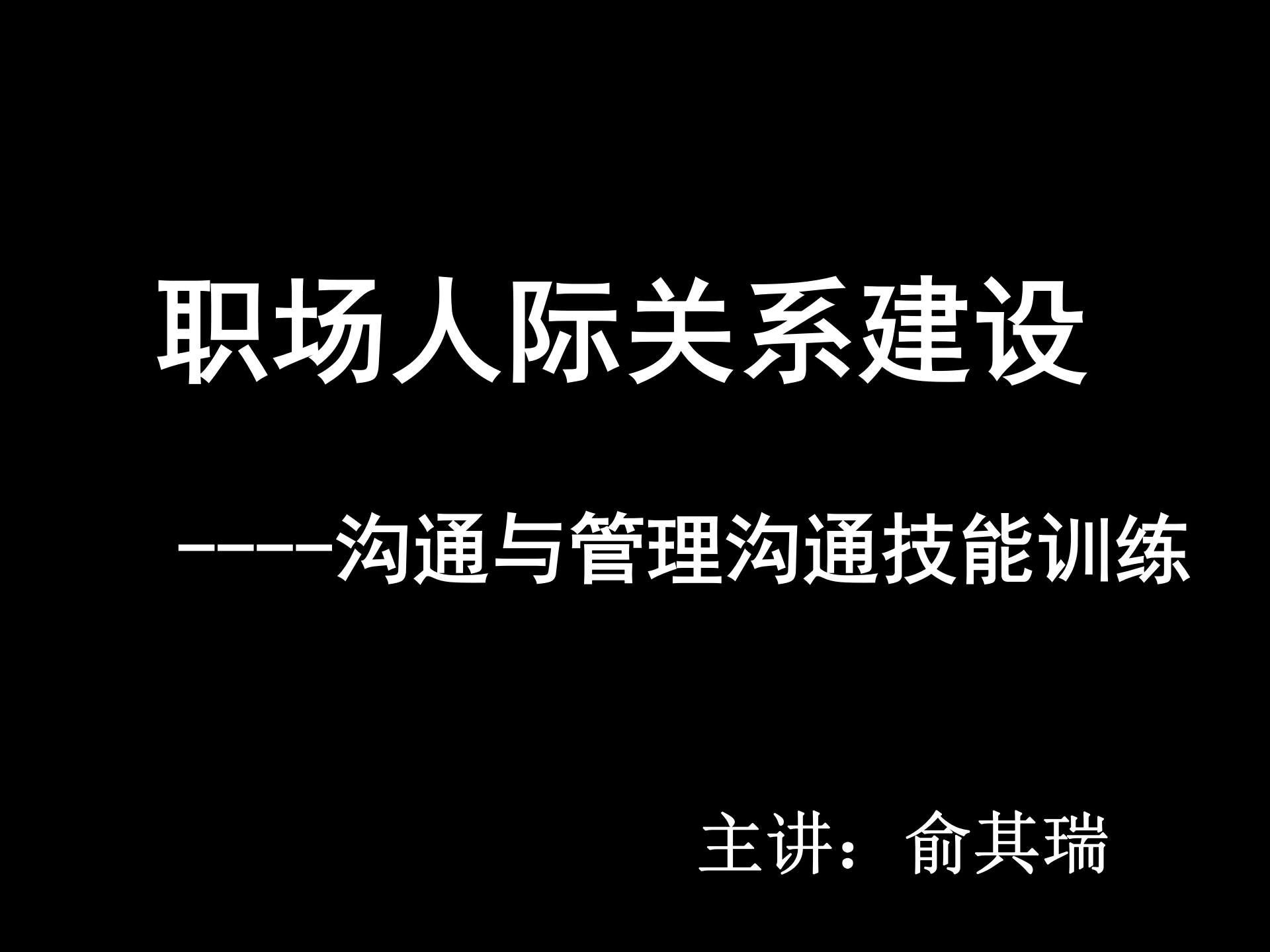 沟通与管理沟通技能训练_ITIL之家(www.itilzj.com)_.PPT 第1页