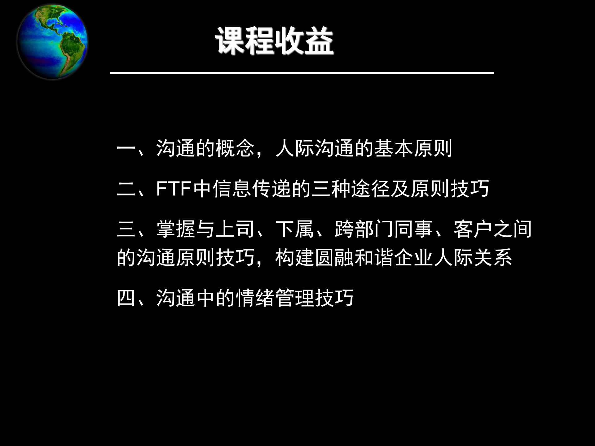 沟通与管理沟通技能训练_ITIL之家(www.itilzj.com)_.PPT 第3页