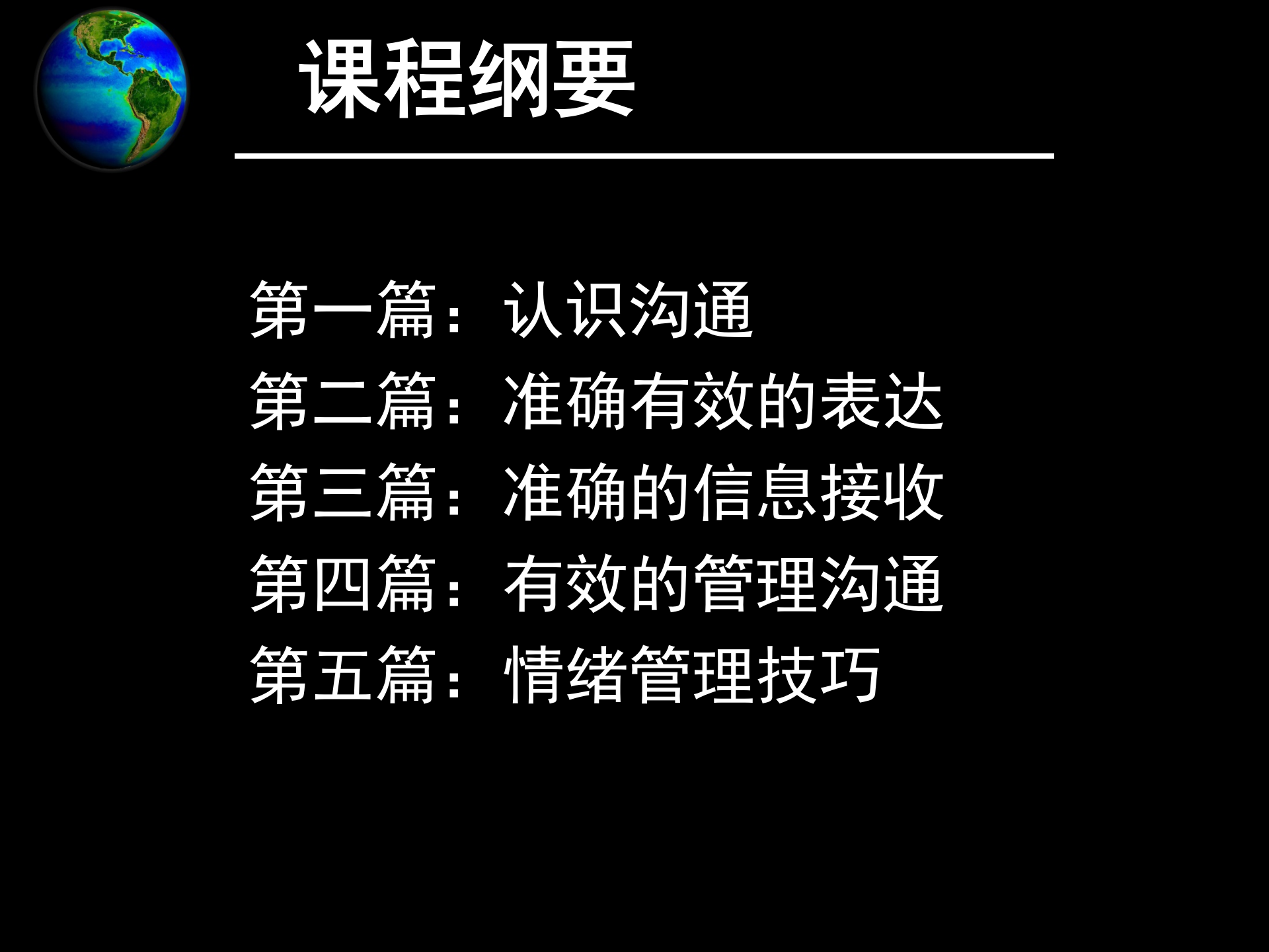 沟通与管理沟通技能训练_ITIL之家(www.itilzj.com)_.PPT 第4页